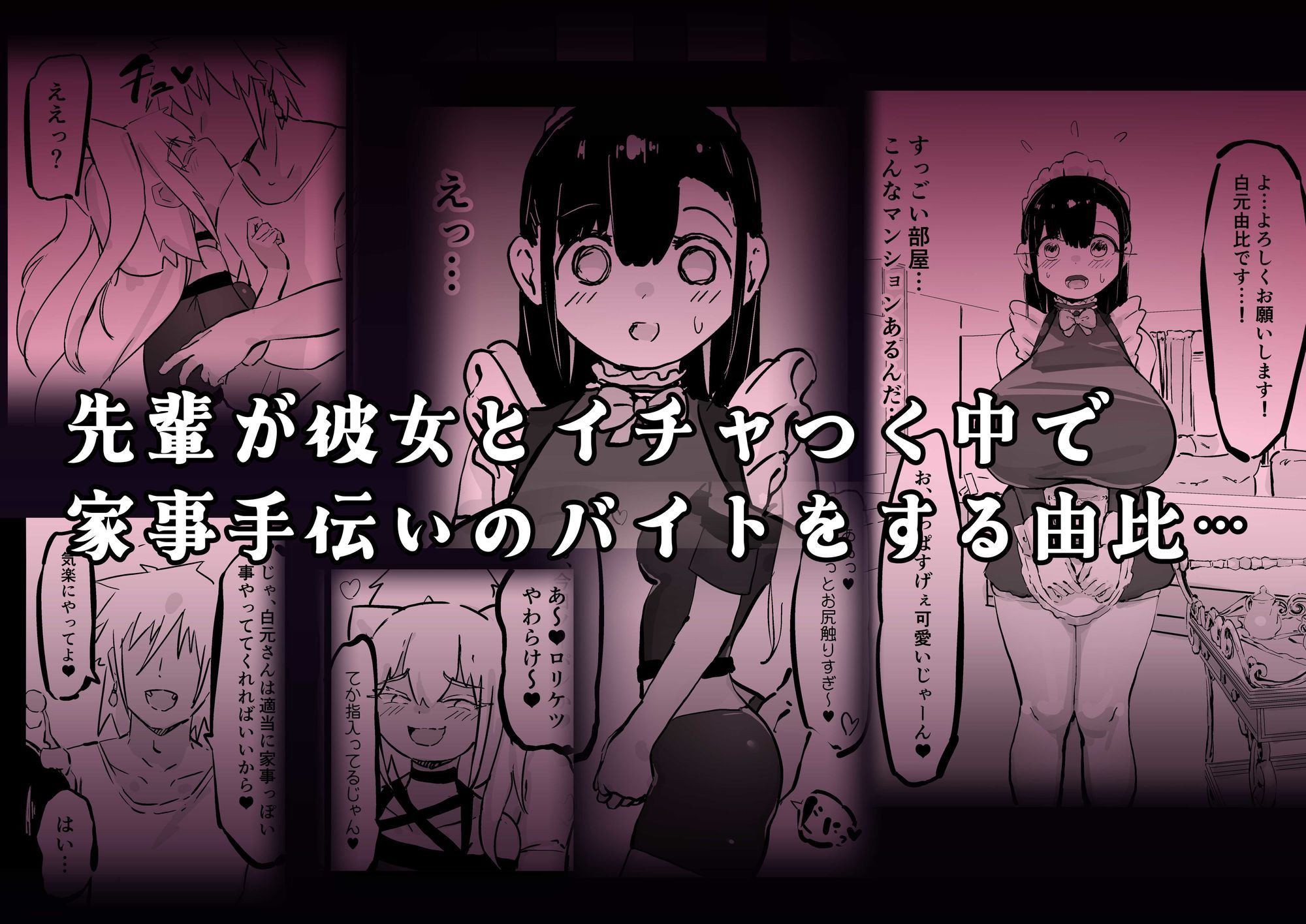 残酷格差NTR 金持ちヤリチン先輩のタワマンにフードデリバリーの配達に行ったら爆乳幼馴染が美味しく頂かれていました 画像2
