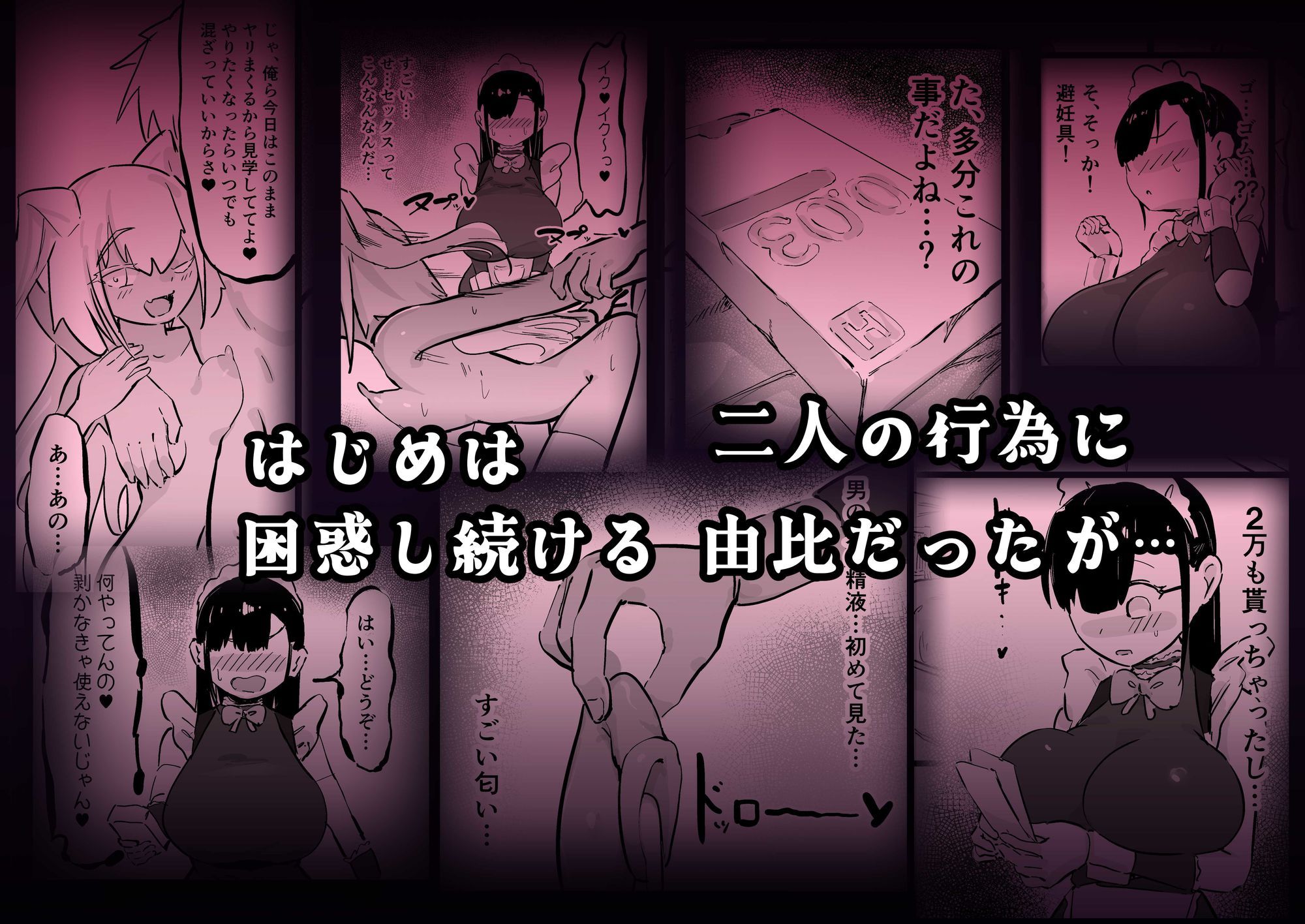 残酷格差NTR 金持ちヤリチン先輩のタワマンにフードデリバリーの配達に行ったら爆乳幼馴染が美味しく頂かれていました 画像3