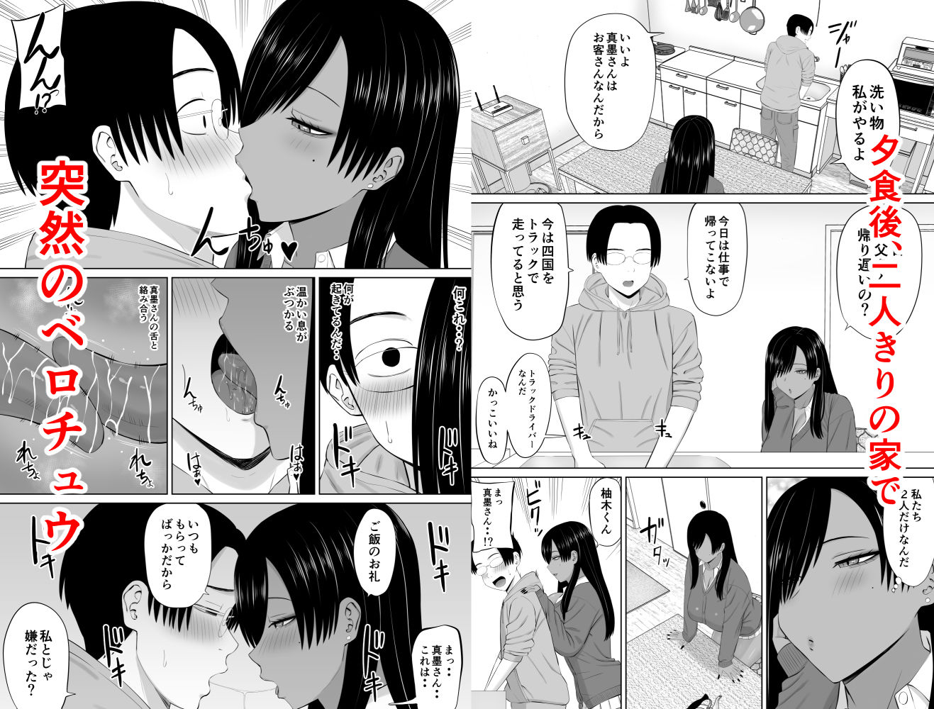 黒ギャル真墨さん 画像4