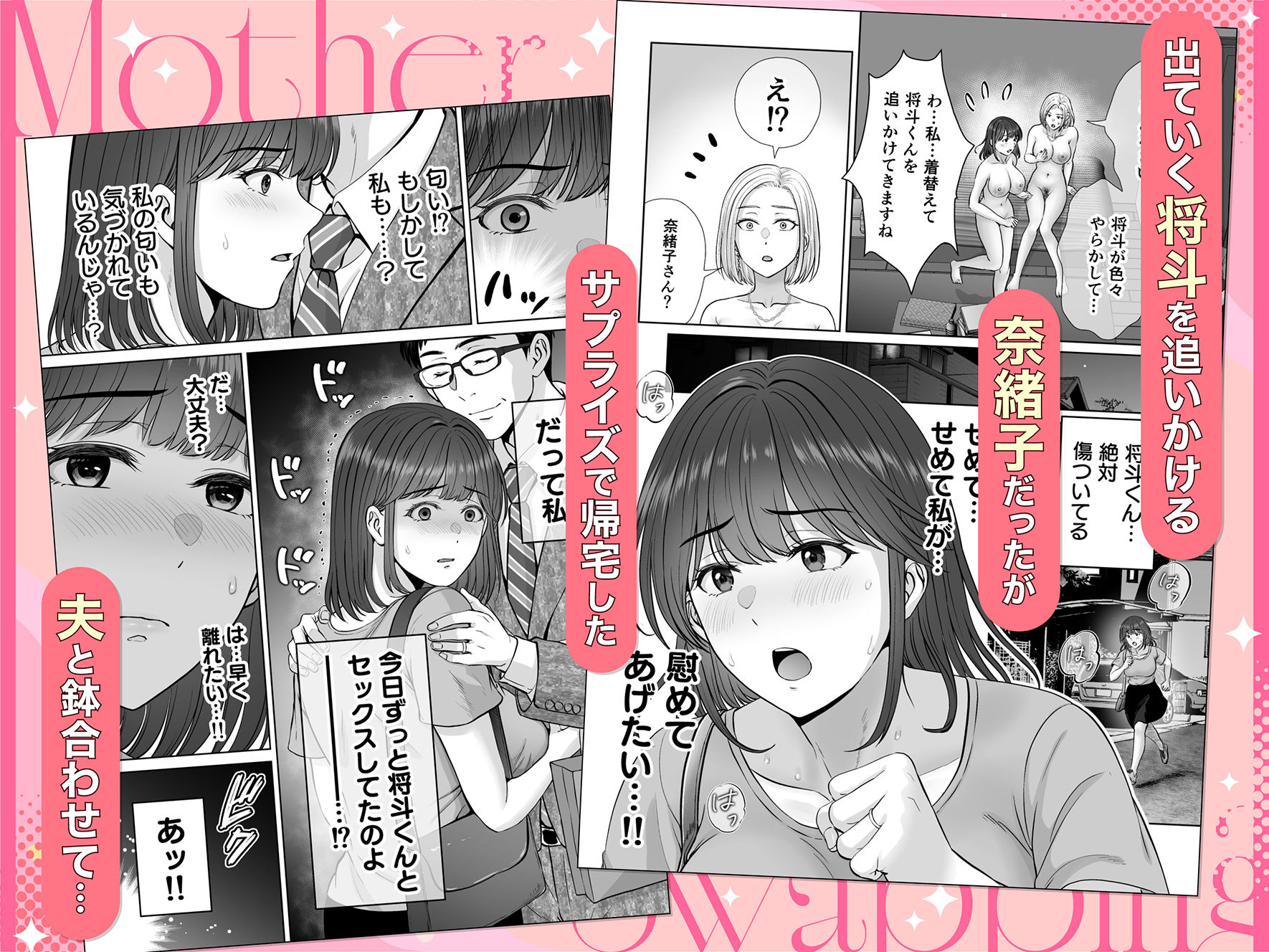 母スワッピング4〜再婚する母ちゃんに「2回だけ」ってお願いして抱いた話〜 画像5