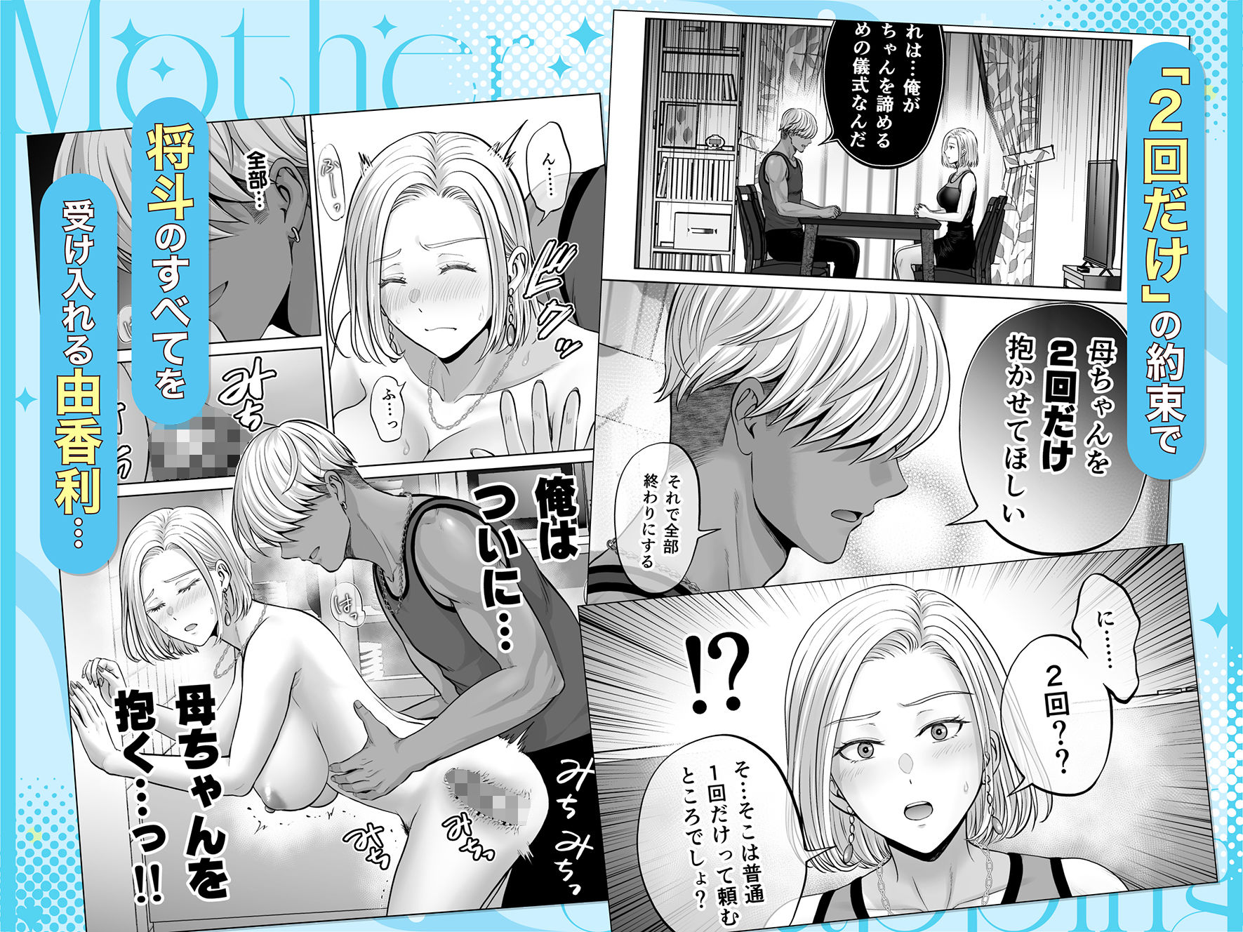 母スワッピング4〜再婚する母ちゃんに「2回だけ」ってお願いして抱いた話〜 画像9