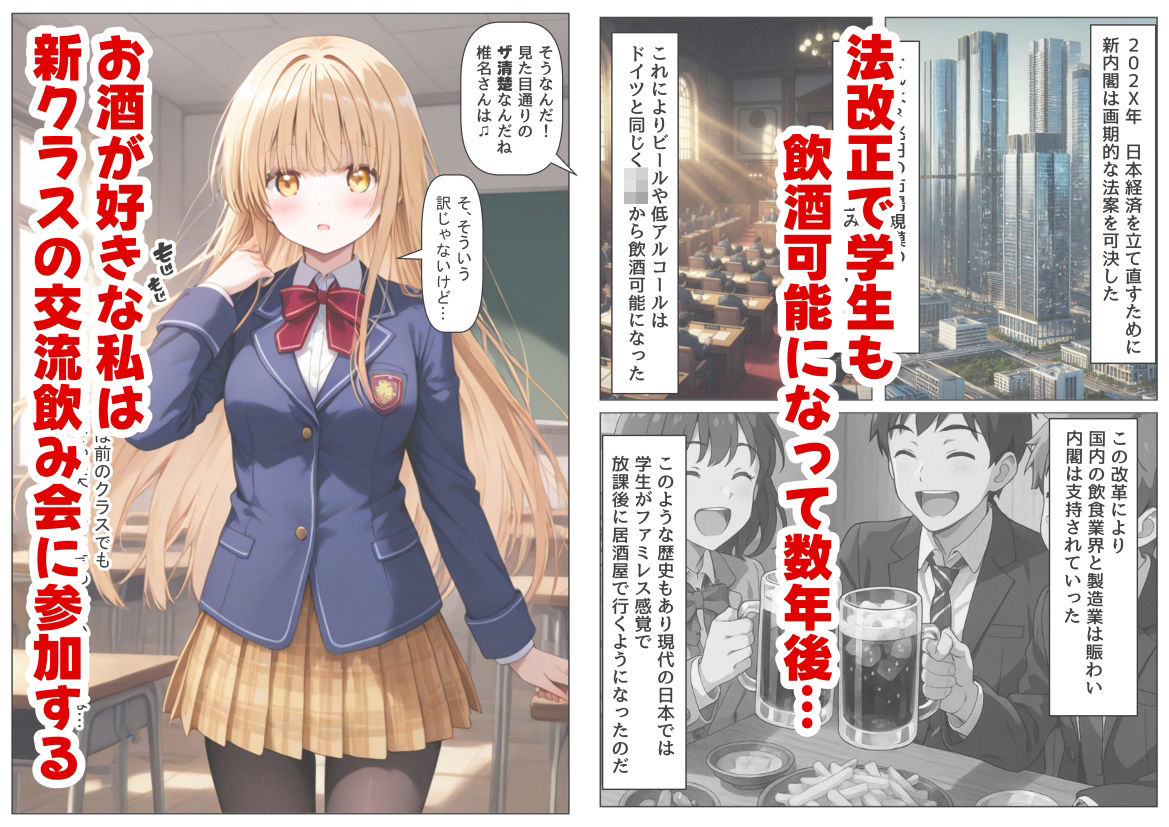 学生も飲酒が可能になったけど毎回、酔ってお持ち帰りされる【天使様】のHな話 画像1