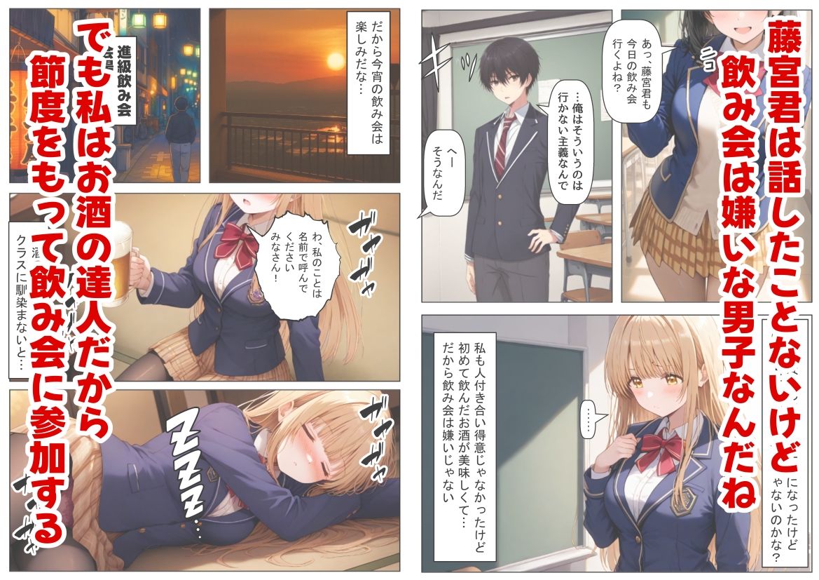 学生も飲酒が可能になったけど毎回、酔ってお持ち帰りされる【天使様】のHな話 画像2