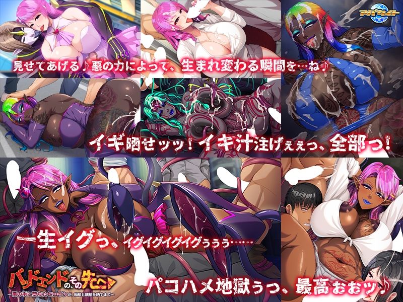 バッドエンドの、その先へ〜悪の手に堕ちたヒロインが、痴態と醜態を晒すまで〜 画像3