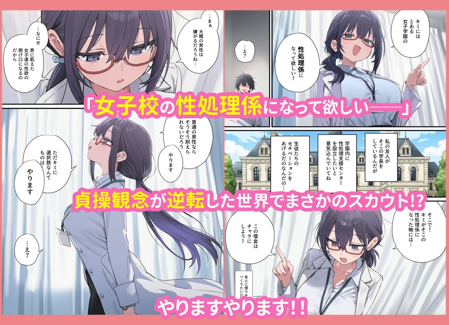 貞操逆転した世界で  ある女子校の性処理係になった件 画像2