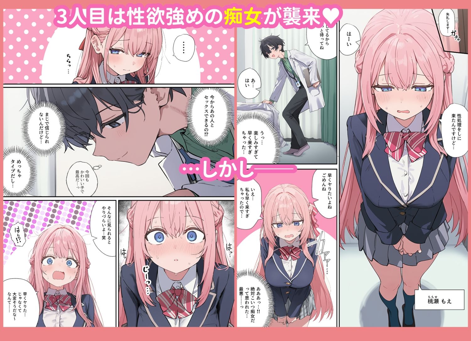 貞操逆転した世界で  ある女子校の性処理係になった件 画像6