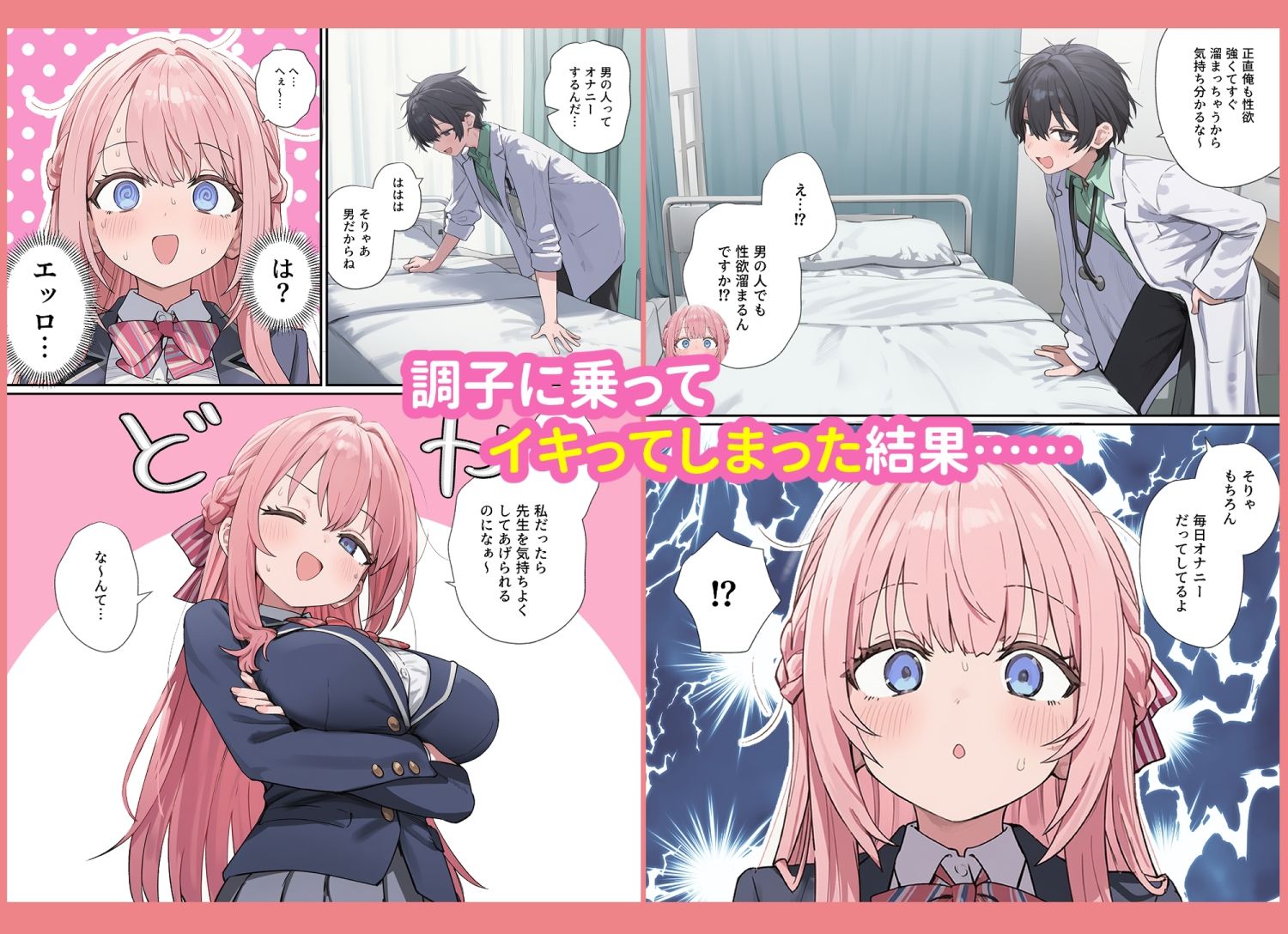 貞操逆転した世界で  ある女子校の性処理係になった件 画像7