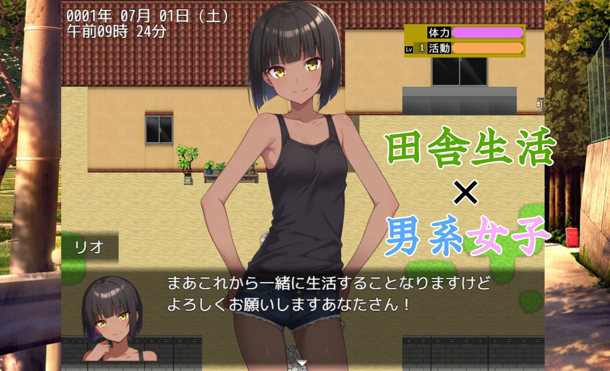 ヨリドコロ ー男系女子との夏の思い出。ー 画像1