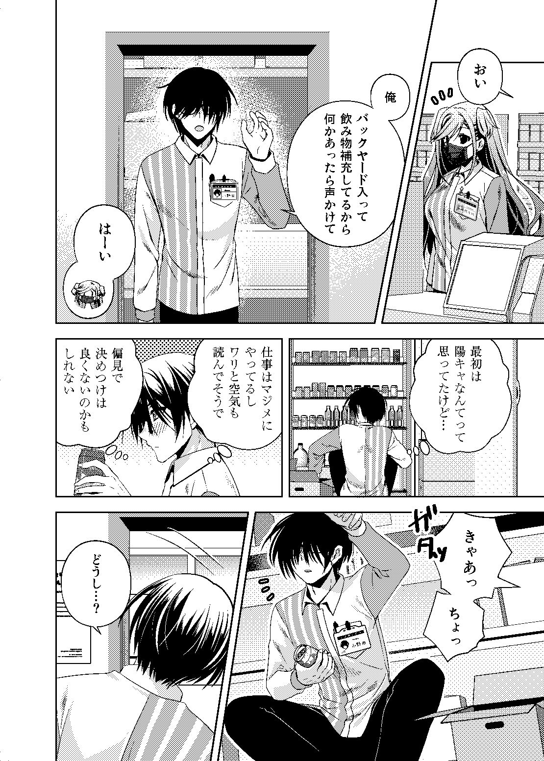 何故か陰キャの俺にグイグイ来るバイト仲間のギャルは… 画像6