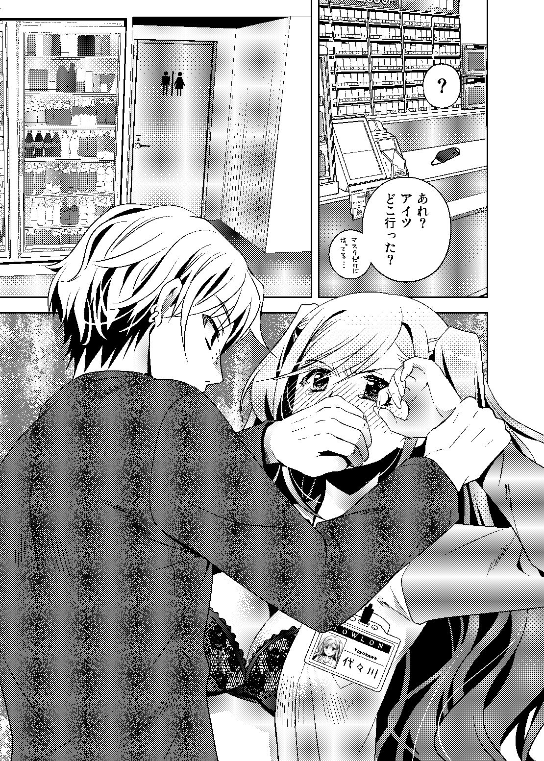 何故か陰キャの俺にグイグイ来るバイト仲間のギャルは… 画像7