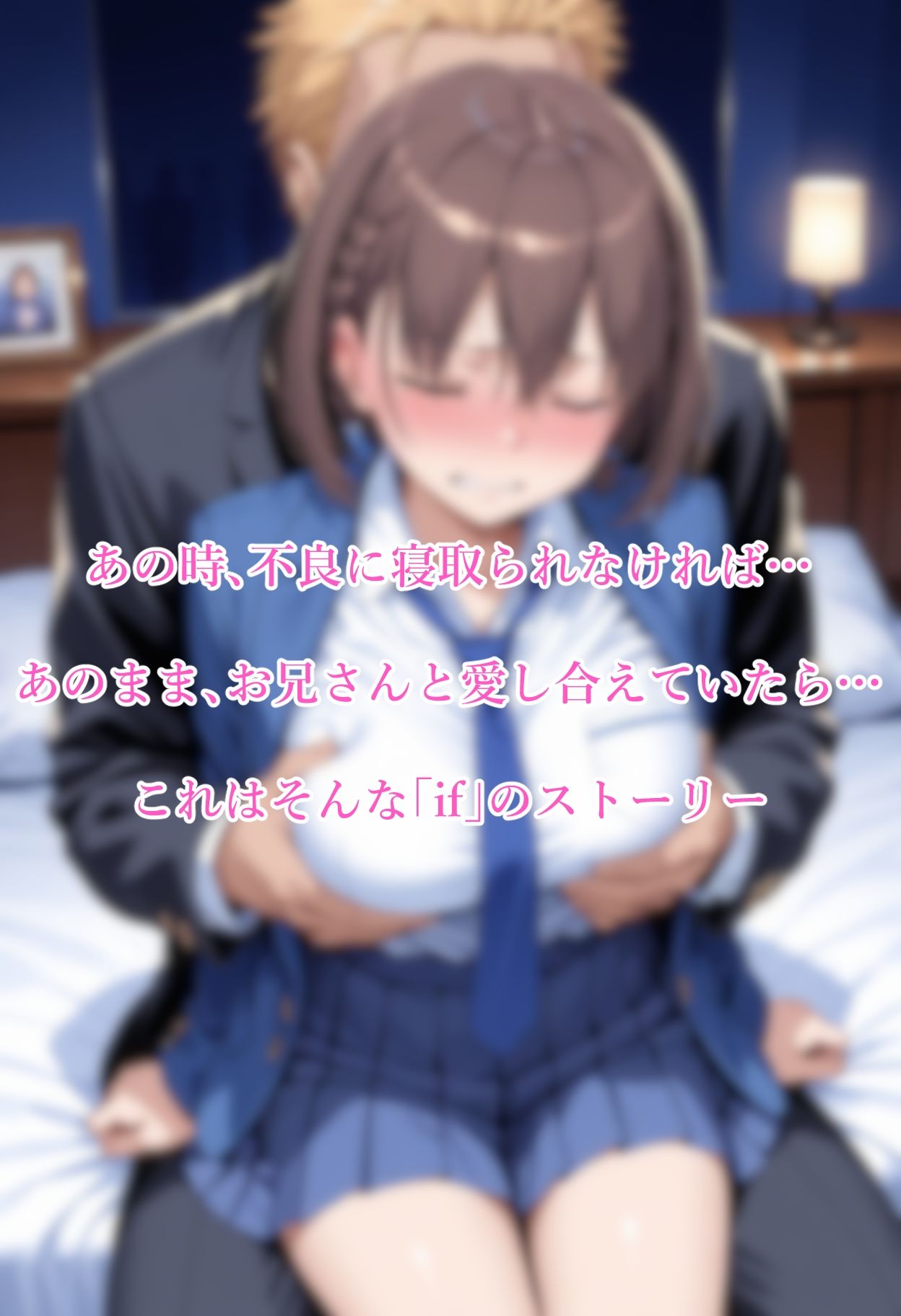 寝取られたたわわif 画像1