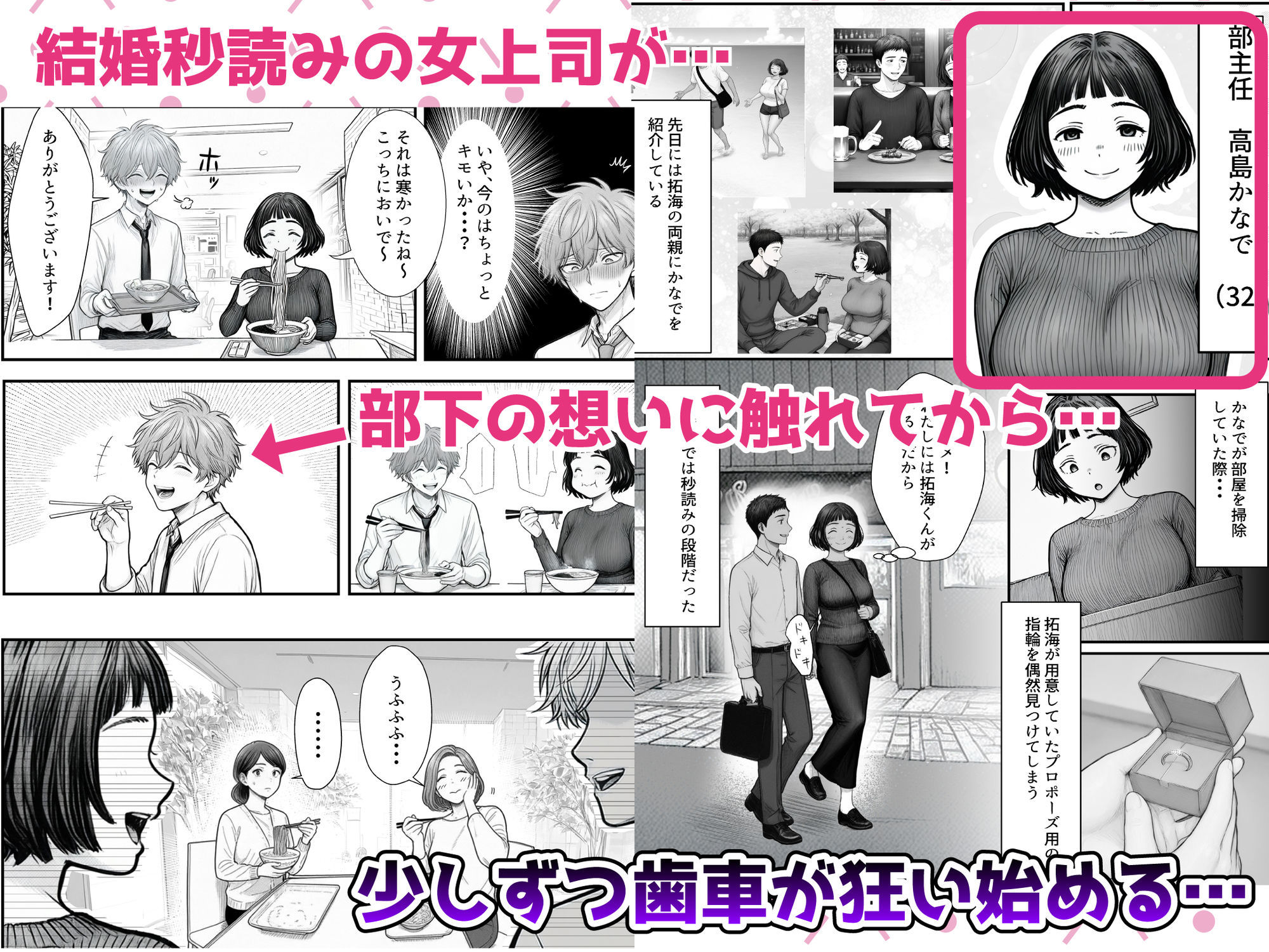 Hしてる時に婚約者の名前を間違えて・・・部下と浮気セックスしちゃうぽちゃ上司(32) 画像1