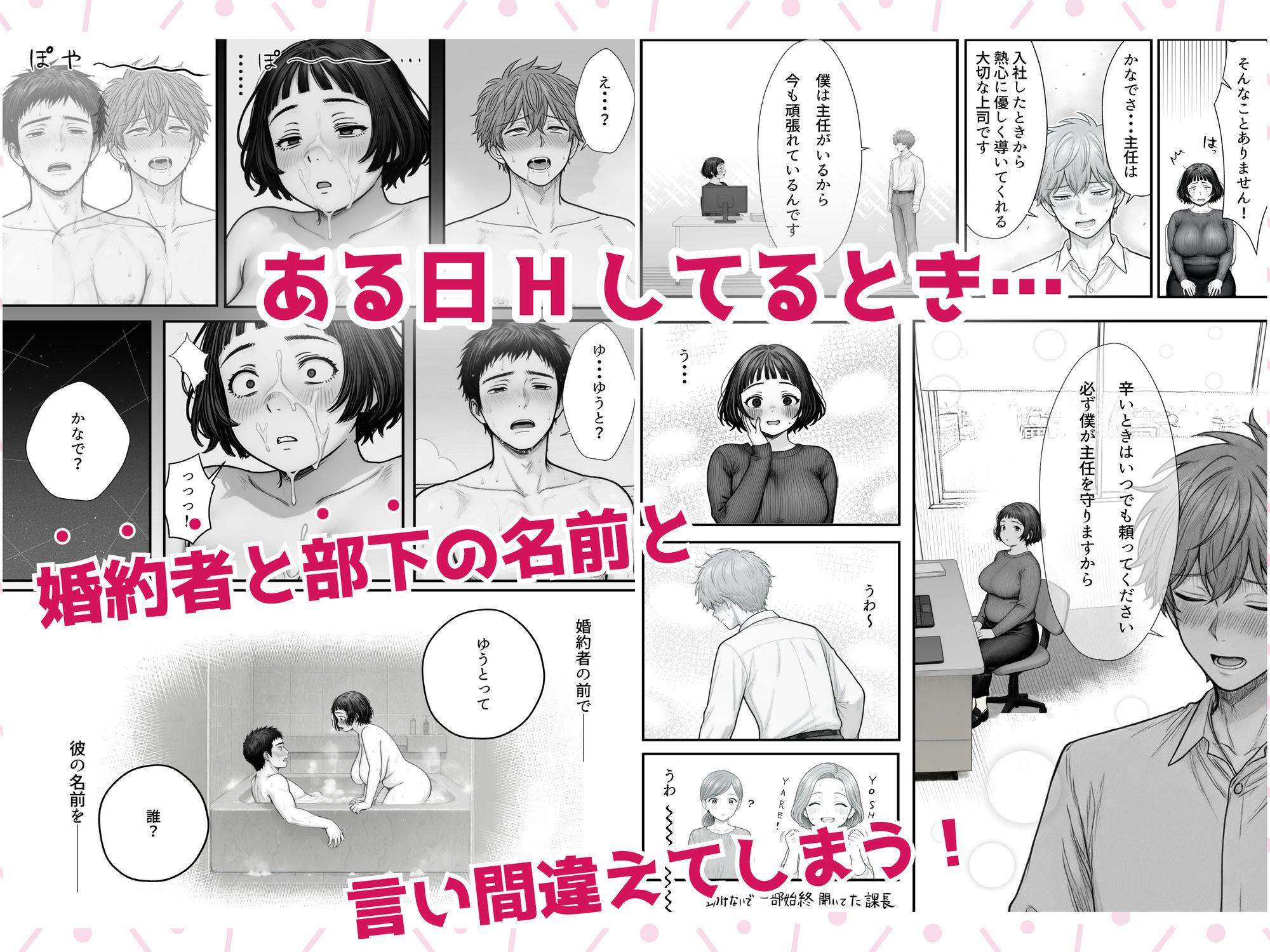 Hしてる時に婚約者の名前を間違えて・・・部下と浮気セックスしちゃうぽちゃ上司(32) 画像2