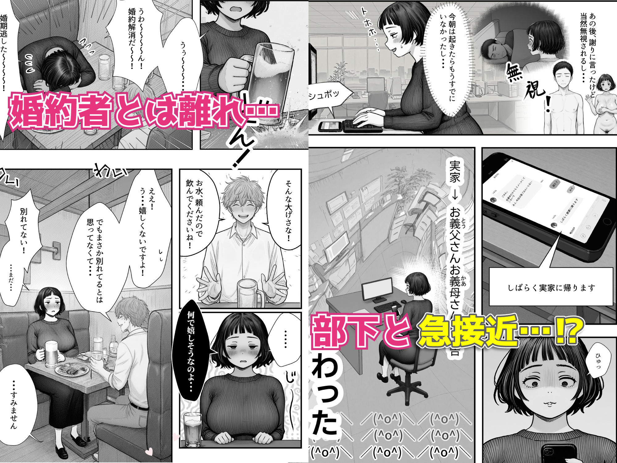 Hしてる時に婚約者の名前を間違えて・・・部下と浮気セックスしちゃうぽちゃ上司(32) 画像3