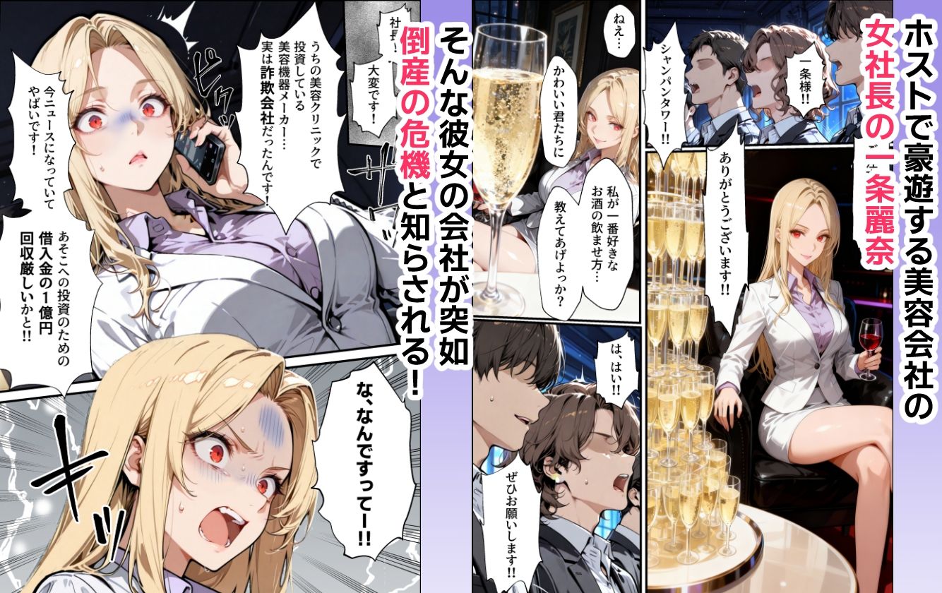 ホス狂い女社長、おち〇ぽ100本抜かないと出られない部屋、全員抜くまで帰れません！ 画像1