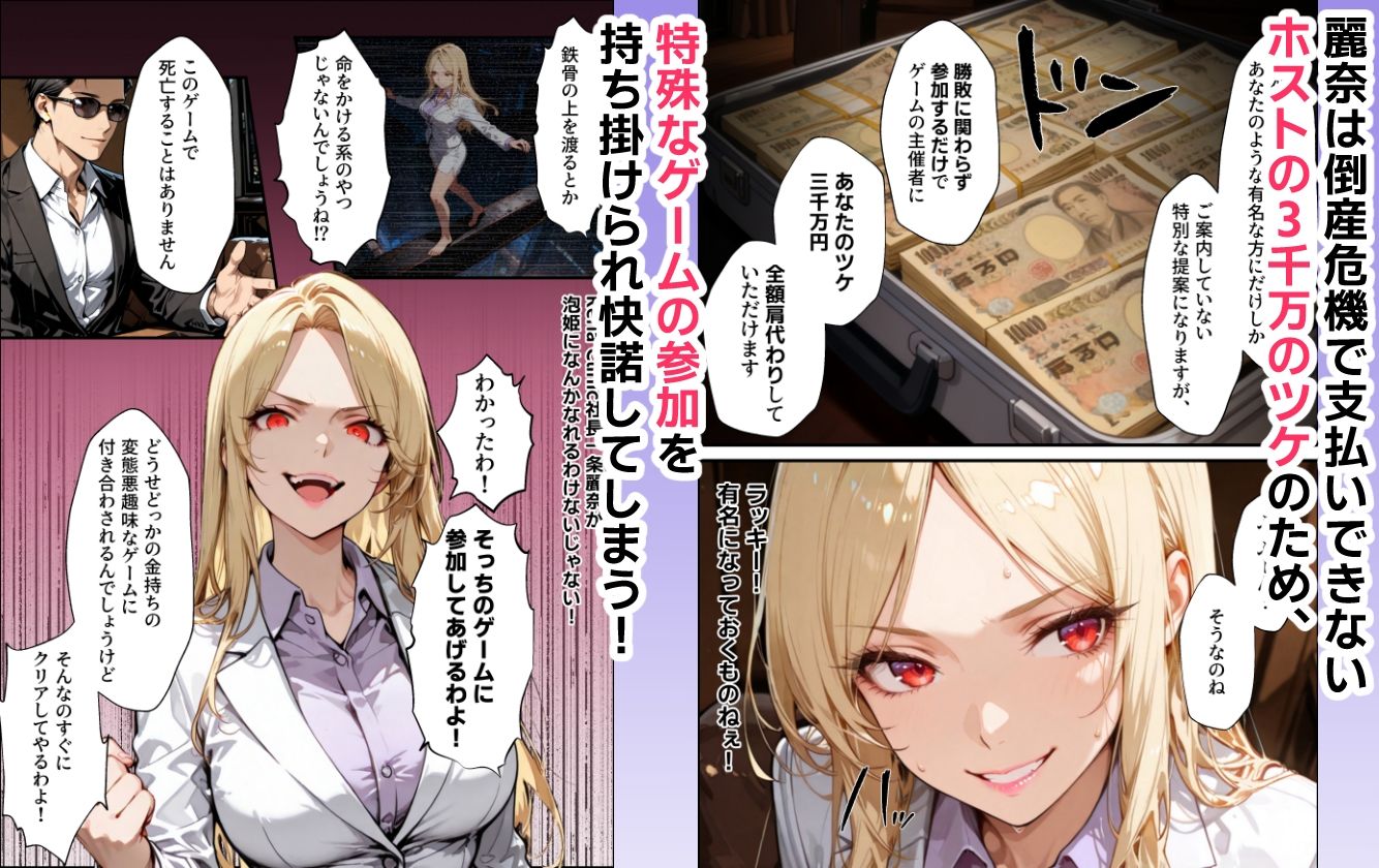 ホス狂い女社長、おち〇ぽ100本抜かないと出られない部屋、全員抜くまで帰れません！ 画像2