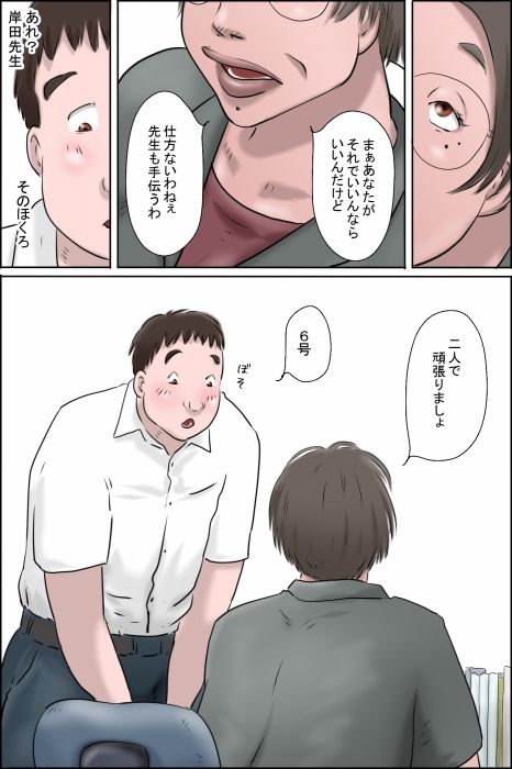 淫獣6号の正体 画像5