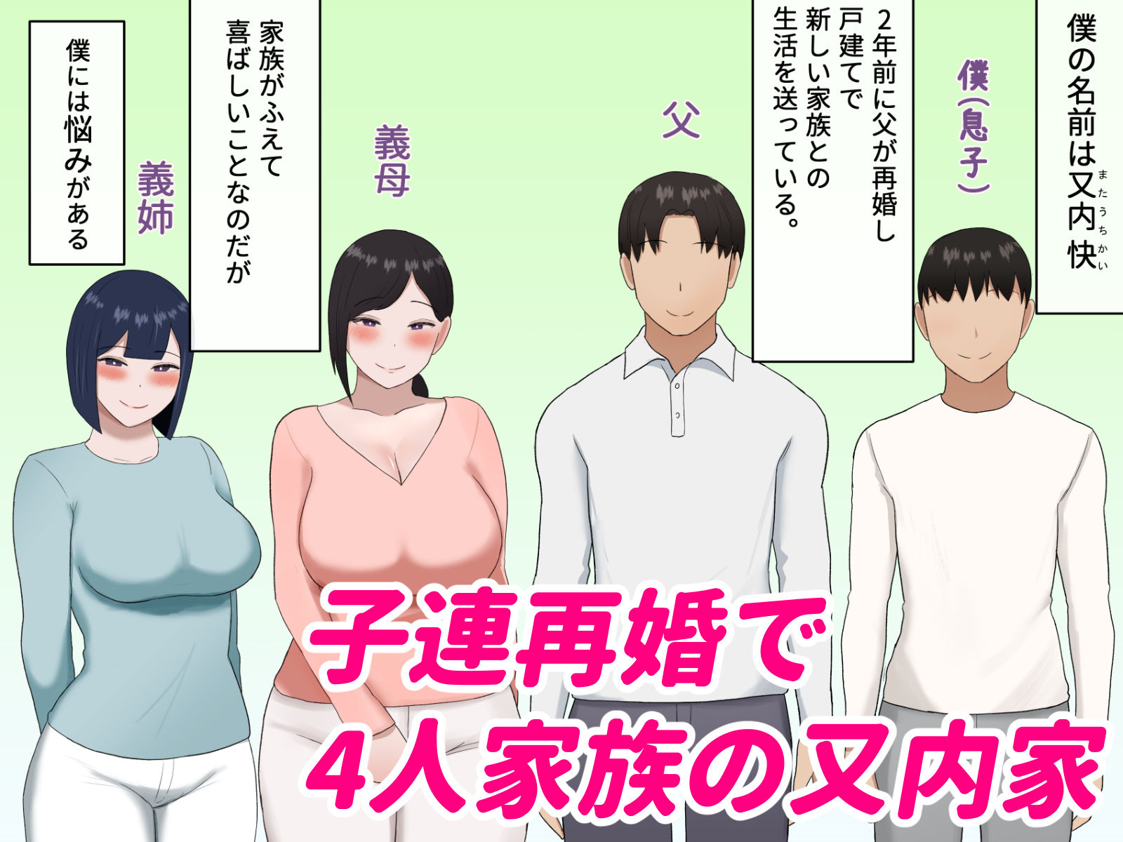 家庭内セックス 〜義母と義姉の親子丼〜 画像1