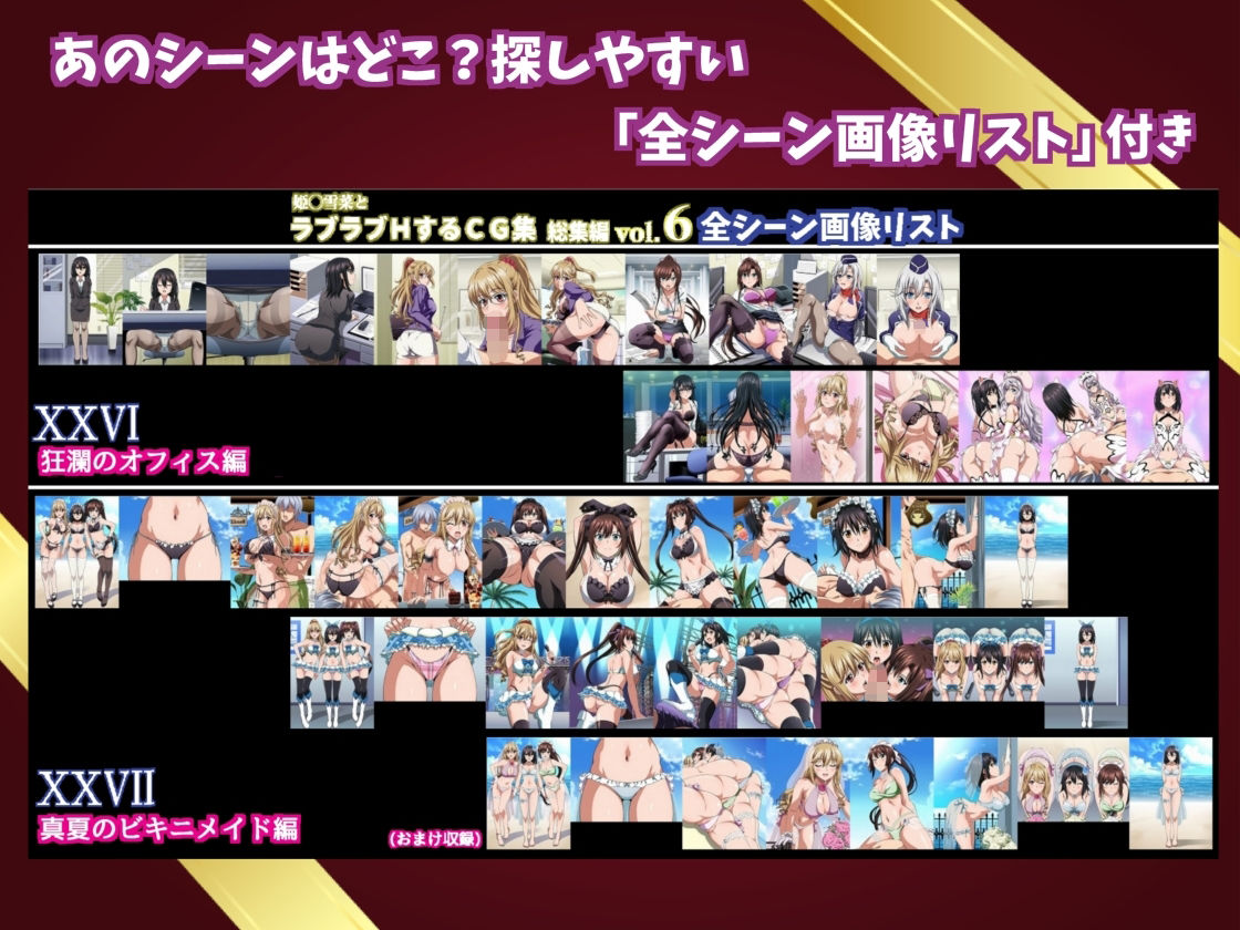 姫〇雪菜とラブラブHするCG集 総集編vol.6 画像6