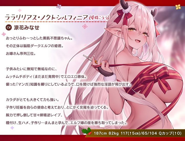【12大特典】JKエルフの異世界妊活〜性なる夜のクリスマススペシャル〜【7時間超え】 画像3