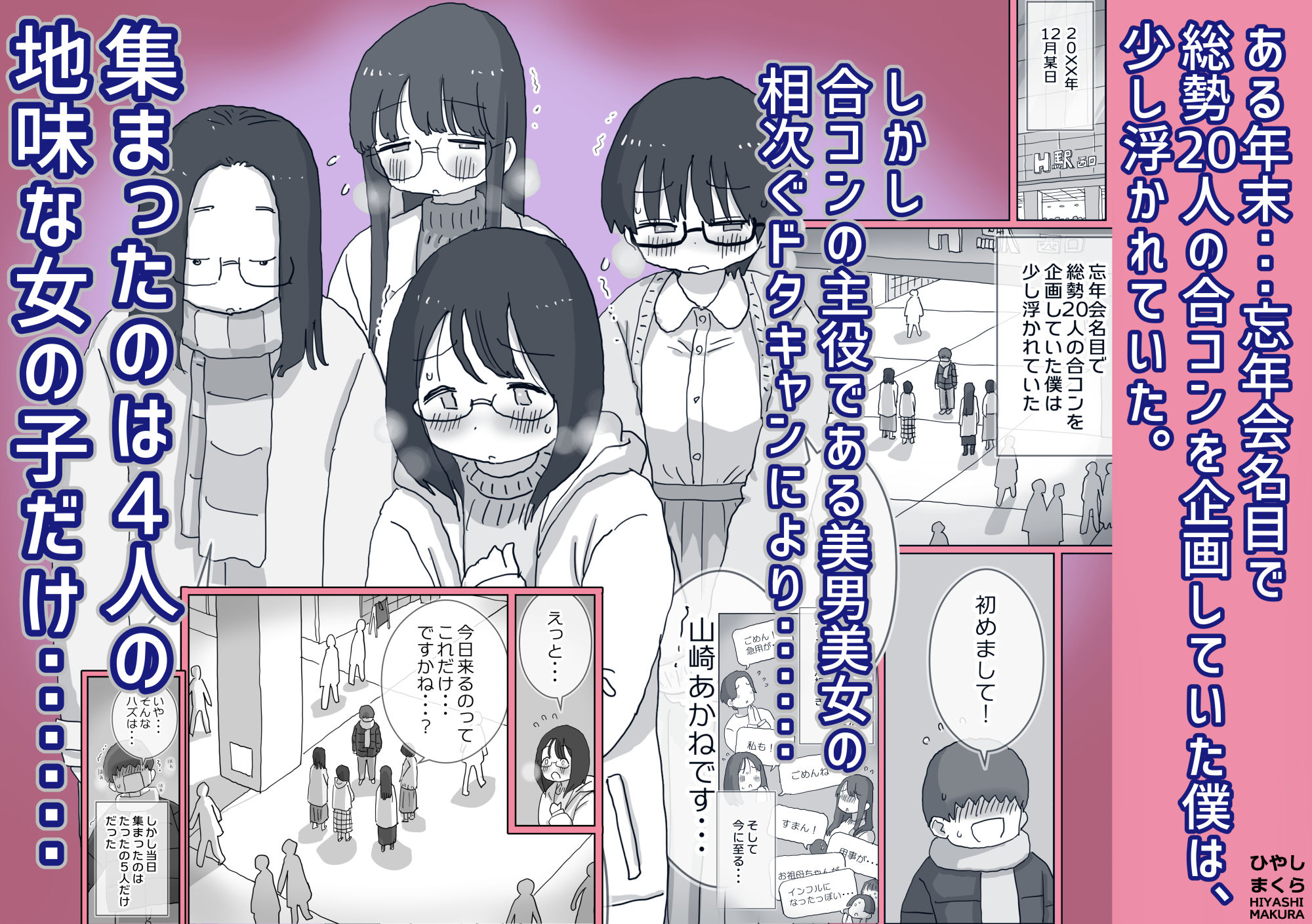 クソ陰キャだけど死ぬほど陽キャな宴がしたい! 画像1