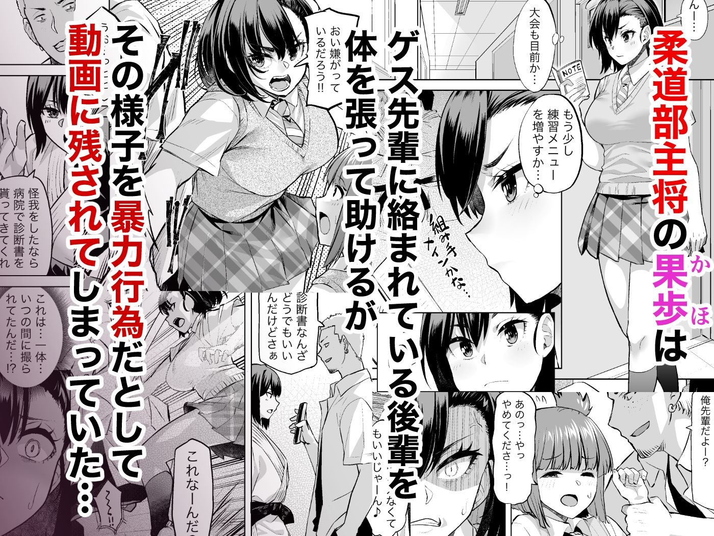 柔道部主将はゲスに脅されて手も足もでない!! 画像1