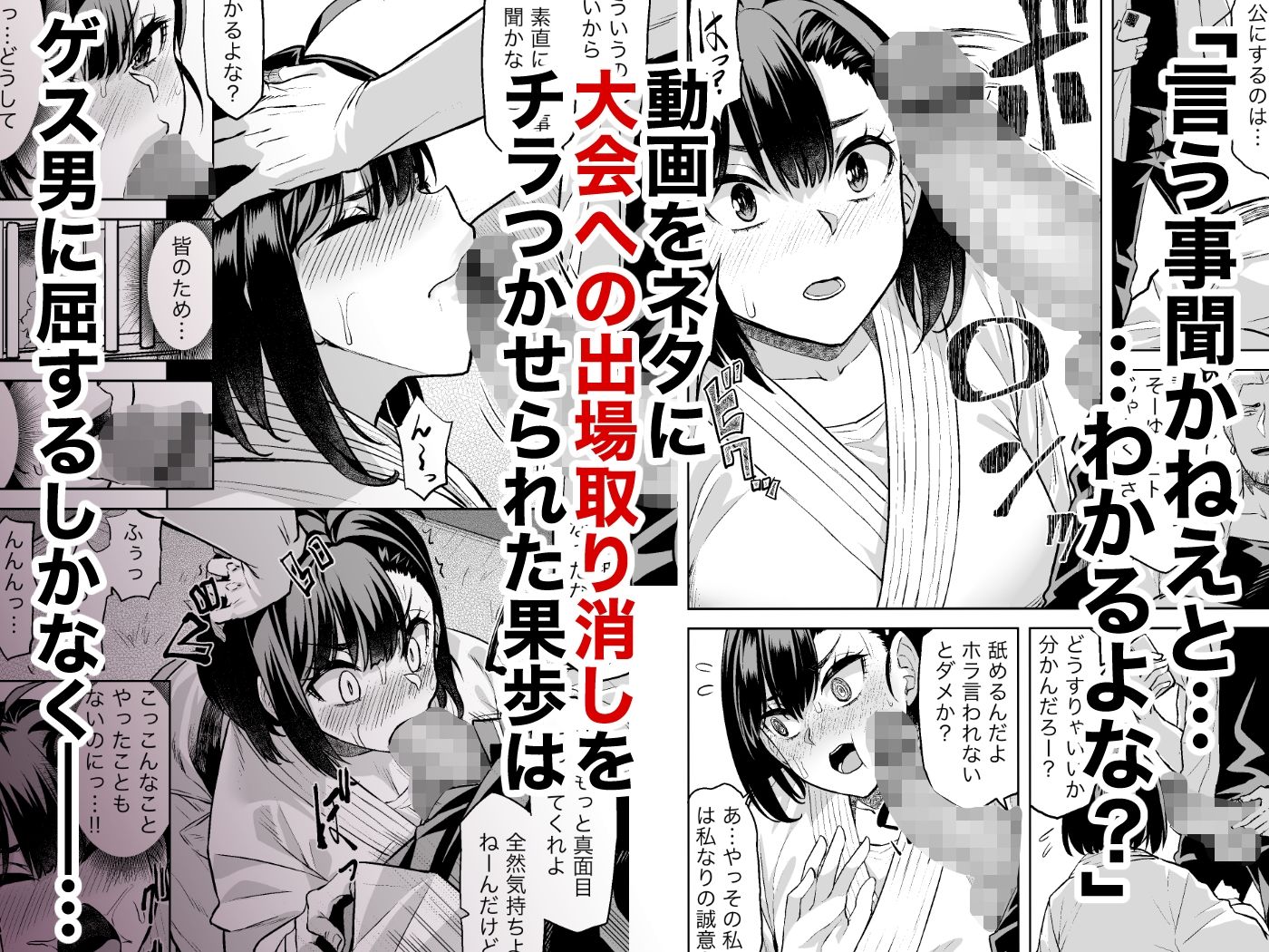 柔道部主将はゲスに脅されて手も足もでない!! 画像2