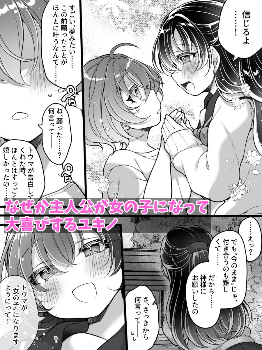 フラれてすぐにメス堕ち！？〜女の子になった途端に一度フられたはずの美少女からグイグイ迫られる話〜 画像5