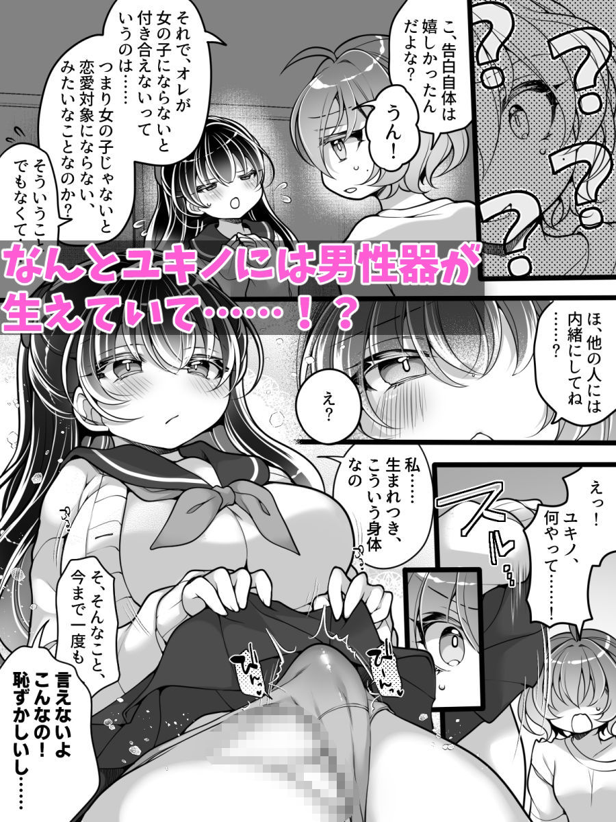 フラれてすぐにメス堕ち！？〜女の子になった途端に一度フられたはずの美少女からグイグイ迫られる話〜 画像6