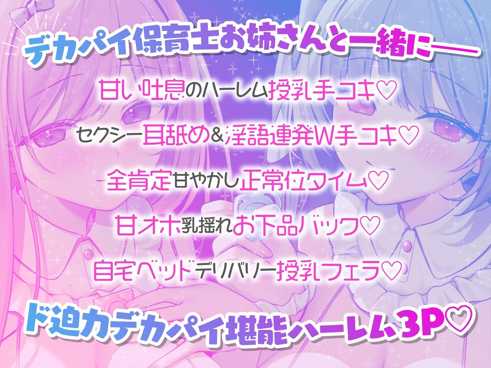 【KU100】バブみ○○○で甘々サンドイッチ♪ デカパイお姉さん2人組からのバブバブご奉仕♪ 画像2