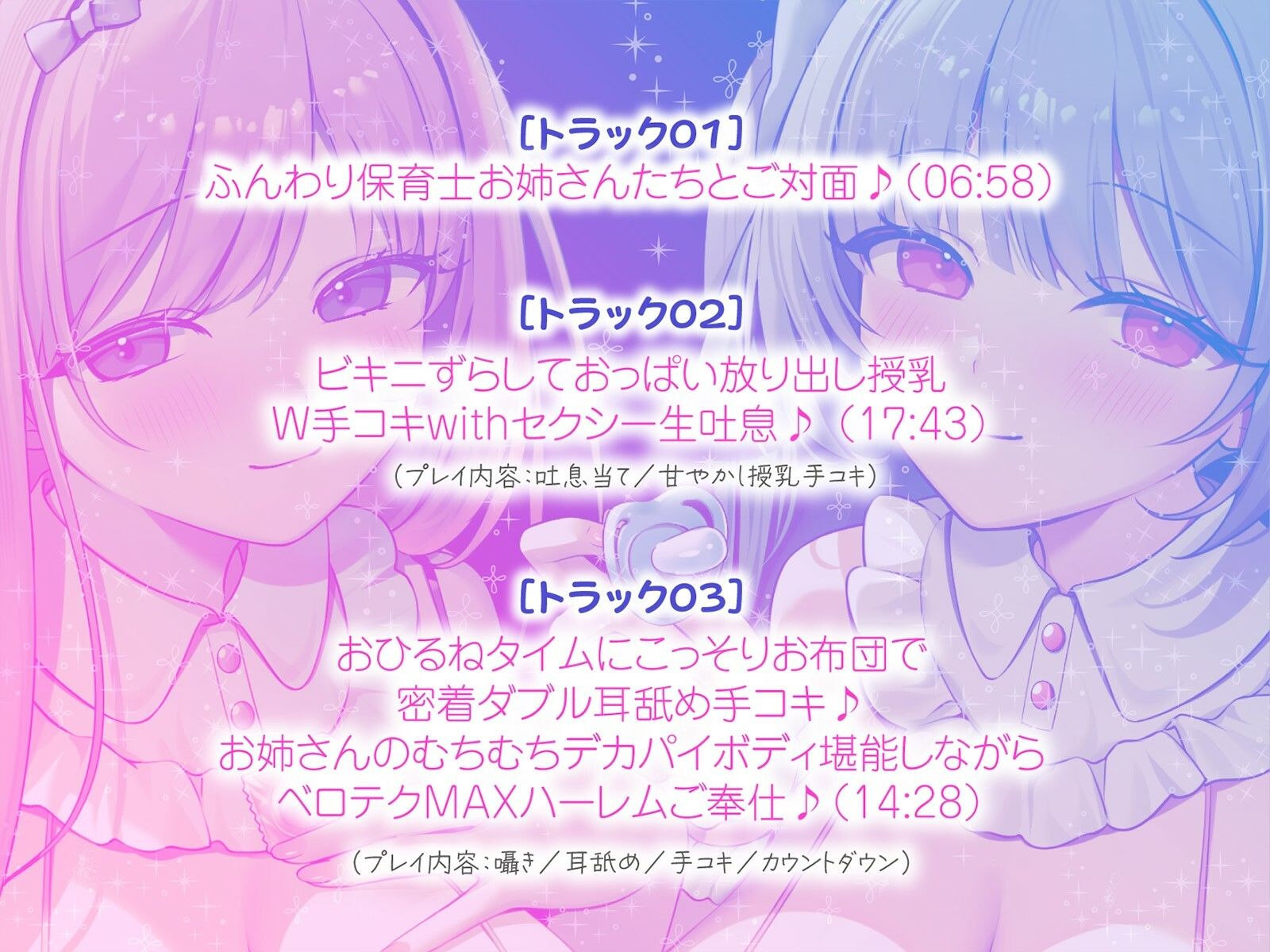 【KU100】バブみ○○○で甘々サンドイッチ♪ デカパイお姉さん2人組からのバブバブご奉仕♪ 画像5