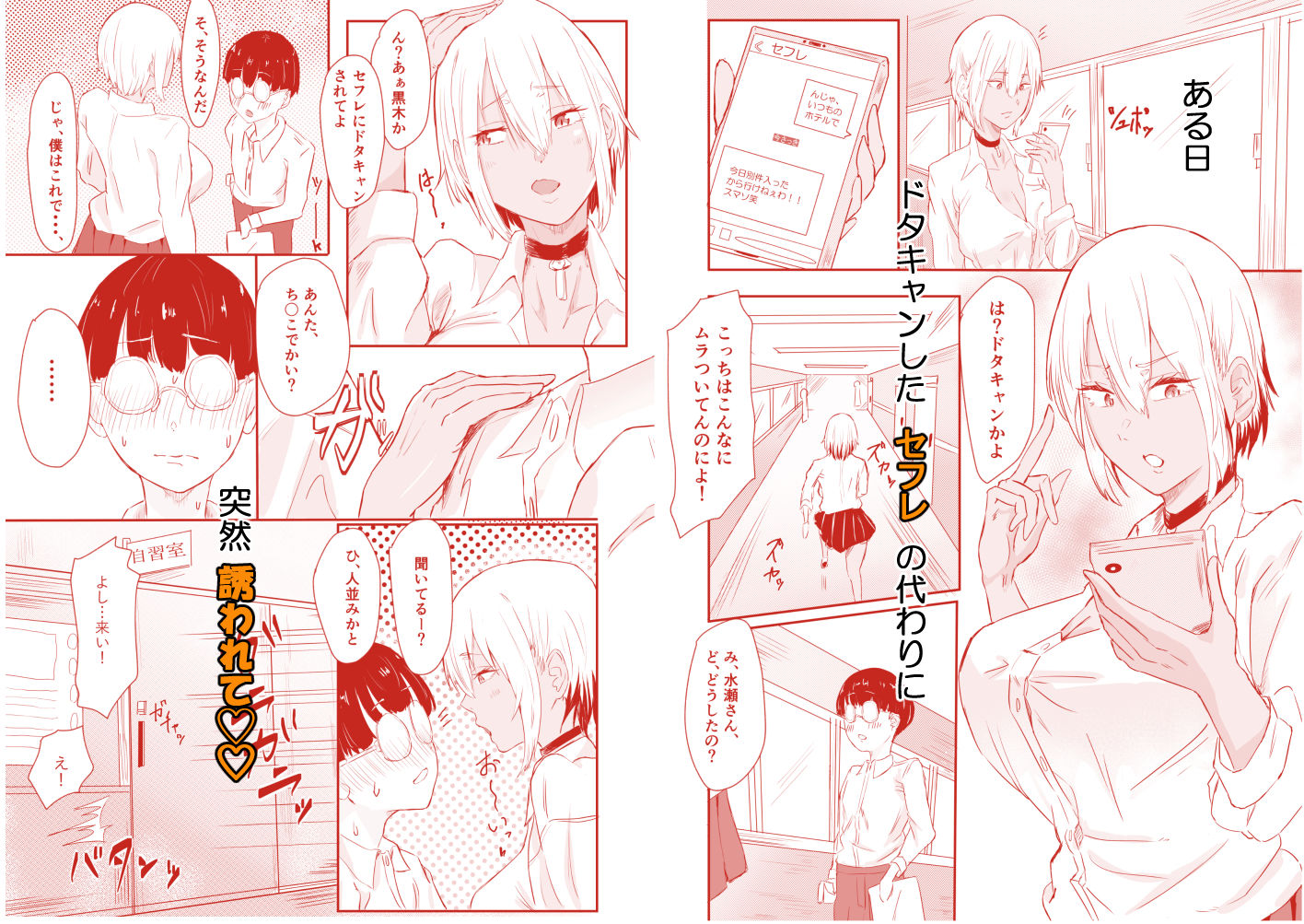 恋愛NGな変態ギャルが彼女になるまで 画像2