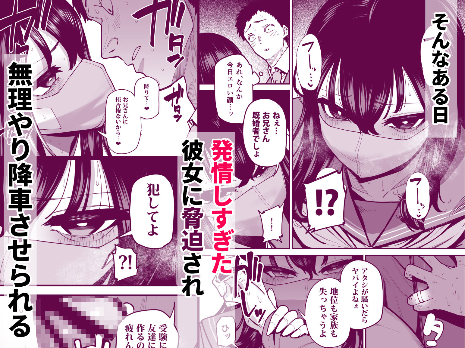 毎朝通勤電車で痴女に狙われています。 画像4