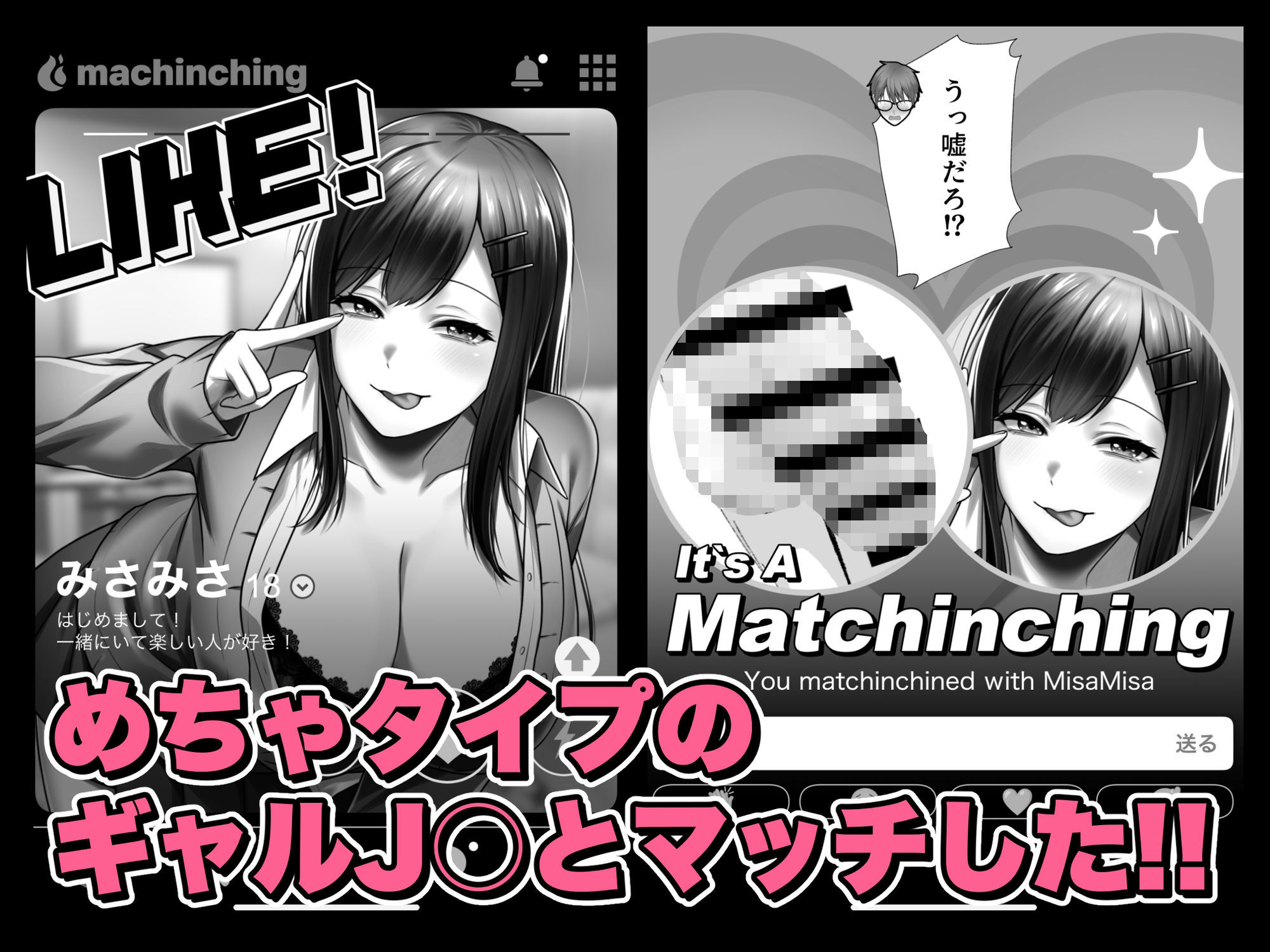 マッチンチングアプリ 画像2