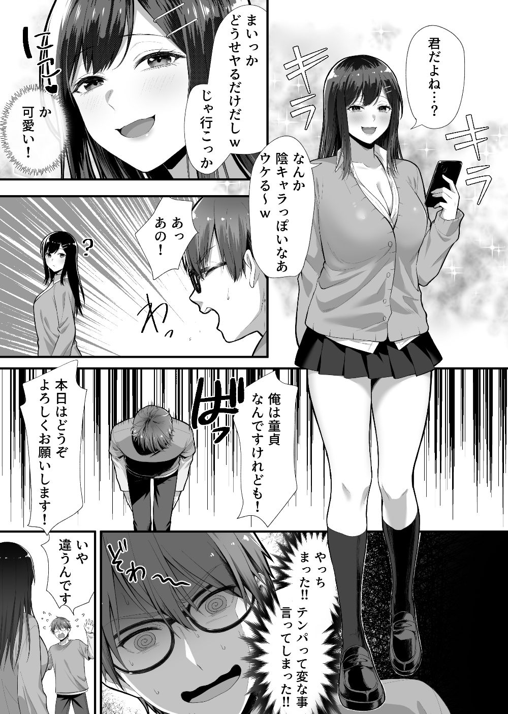 マッチンチングアプリ 画像3