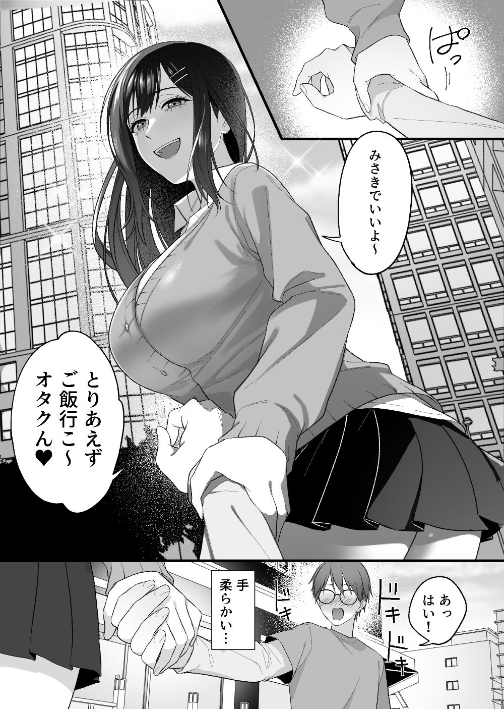 マッチンチングアプリ 画像4