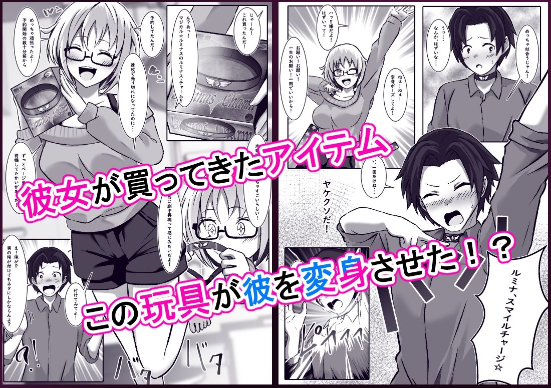 TS変身でメス堕ちした彼氏と百合えっち三昧 画像1