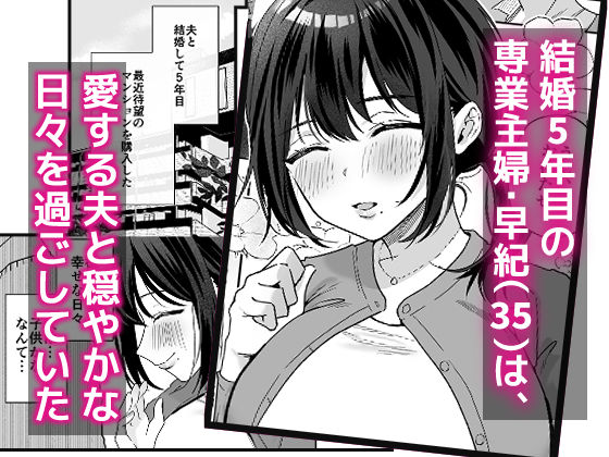 出産適齢期人妻NTRレス気味の出産適齢期人妻(35)に セクハラ繰り返した結果、デカ乳揺らして誘惑してきたので雑魚マンハメ倒してやった話 画像1