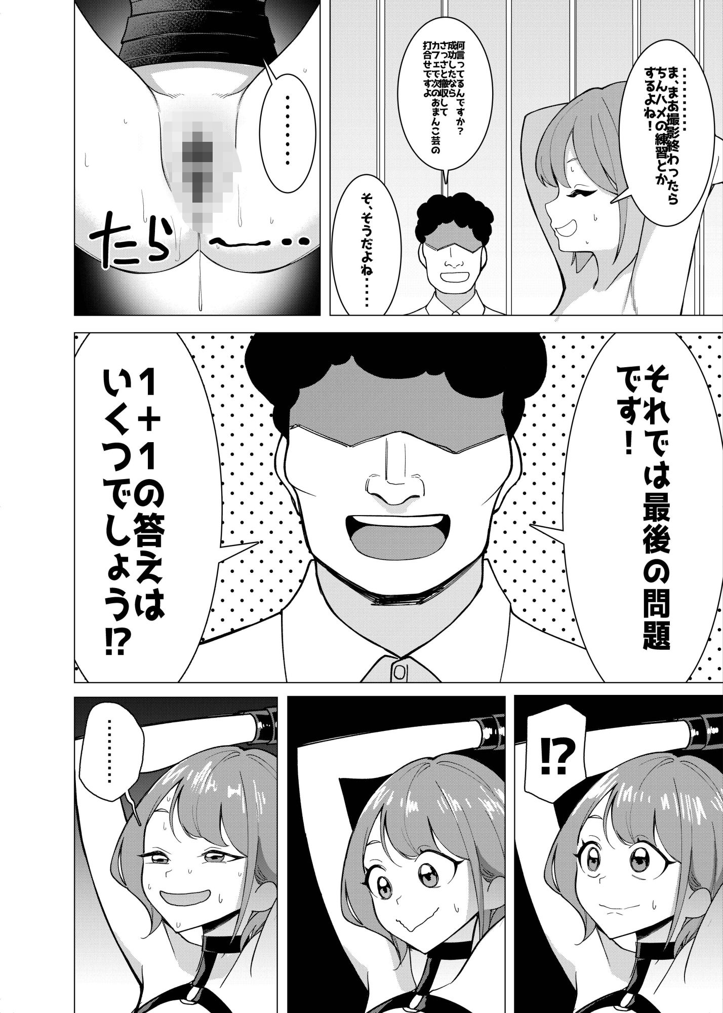 催●アプリで！〜カリスマ女子校生モデルを超変態おまんこ芸人にプロデュースしてみた〜 ー後編ー 画像4