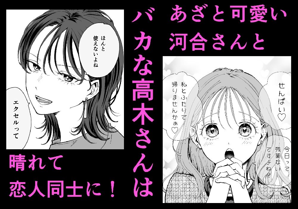 続・せんぱいってほんとばか〜ばかな先輩は今日もあざと女に好き放題される〜 画像1