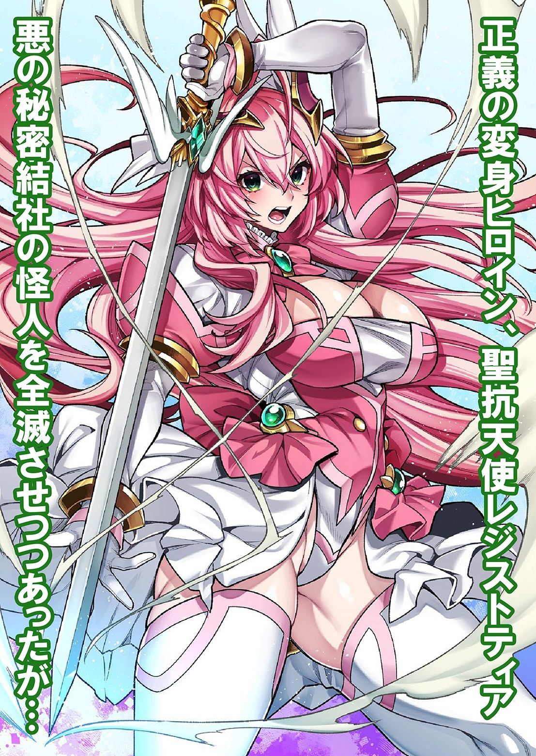 屈服計画  聖抗天使レジストィア2  僕の彼女が心折れた日 画像2