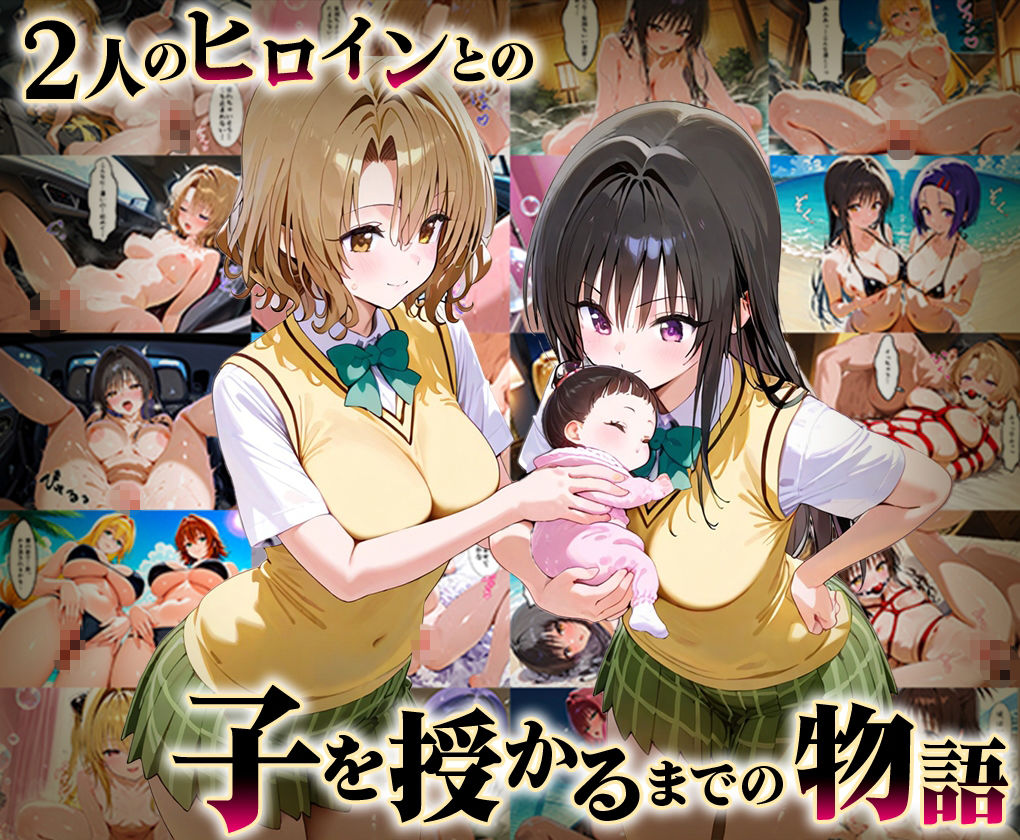 「生まれてきてよかった…」催●支配アプリで支配された2人のヒロインと‘家族’になるまでの話。_ToL●VEる総集編 画像1