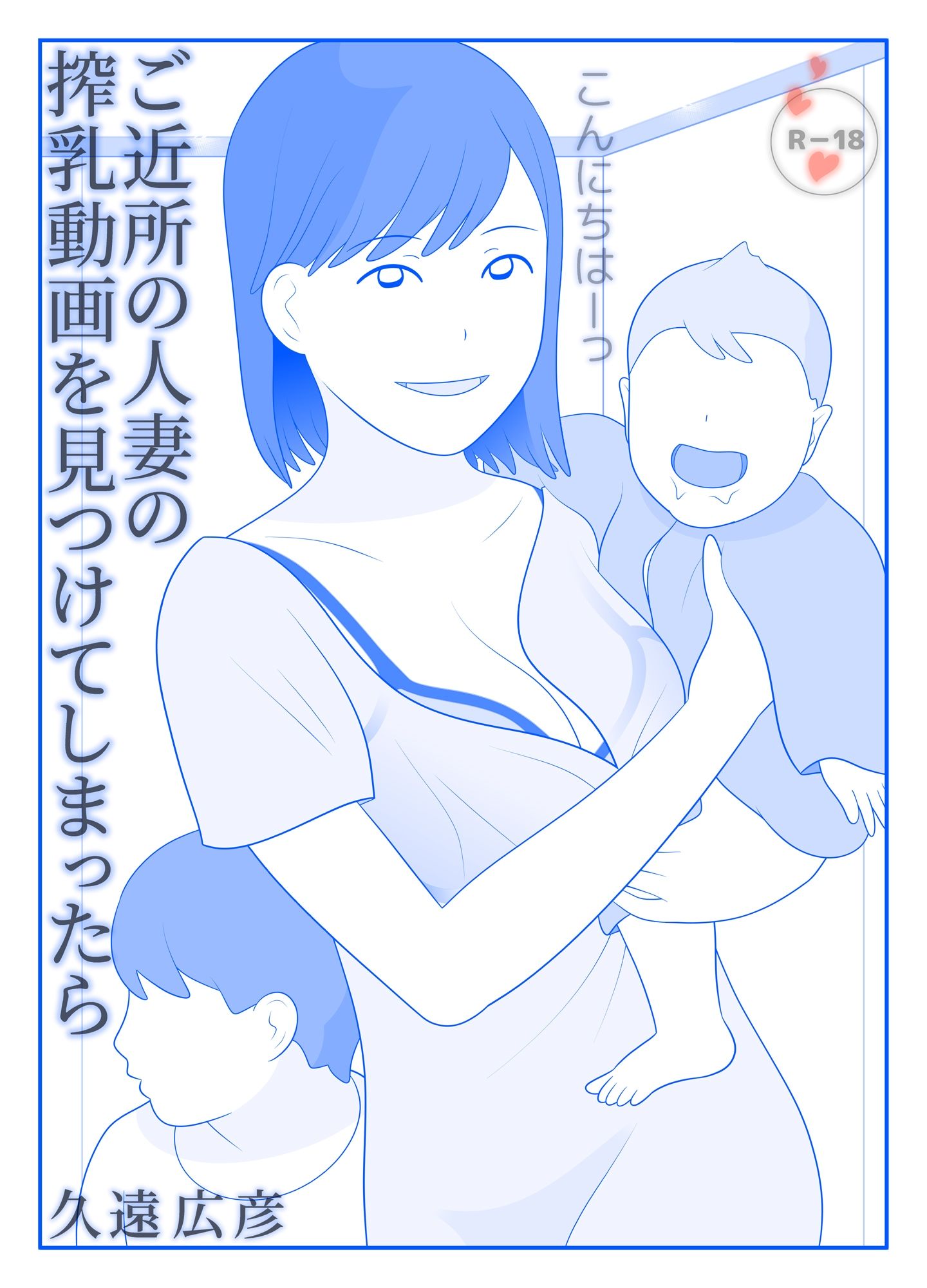 ご近所の人妻の搾乳動画を見つけてしまったら 前編 画像1