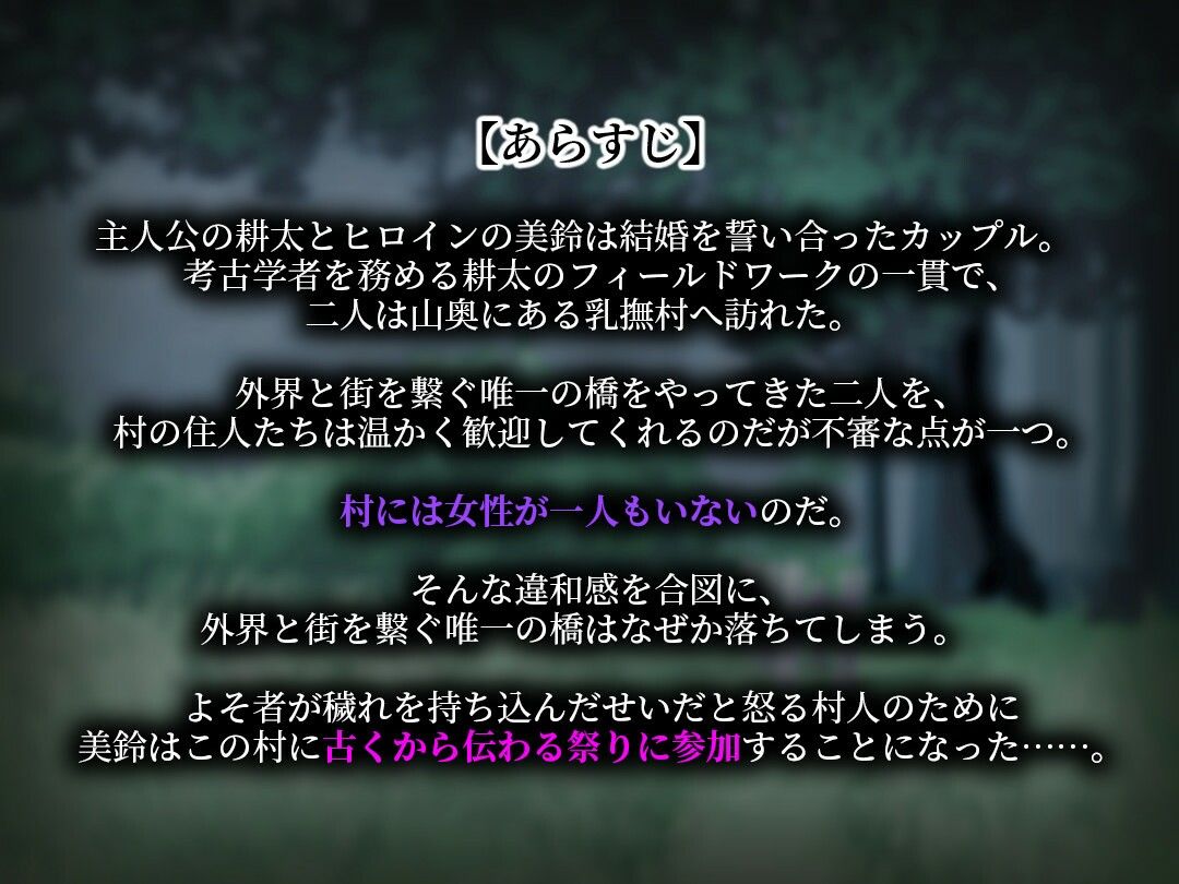 乳撫村の淫習〜神様に選ばれた彼女は、村の男たちに寝取られる〜 画像1