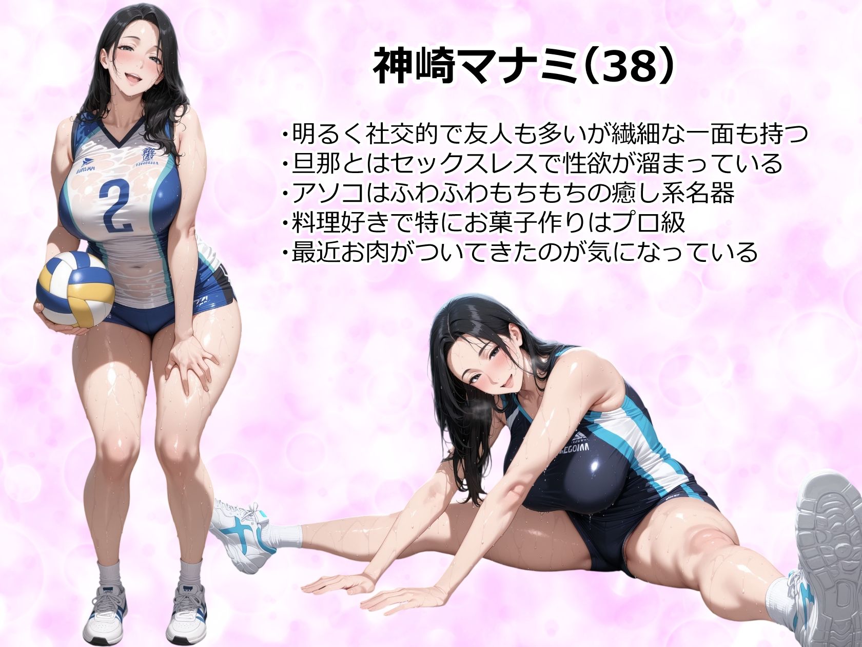 神崎マナミCG集1【バレーユニフォーム×精液】 画像1