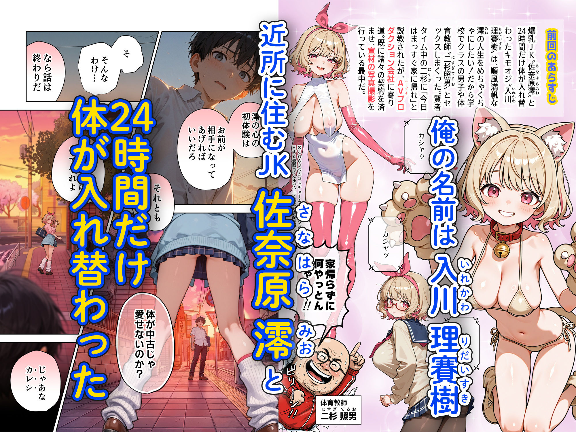 キモおじ⇔JK入れ替わり【4】ホームレス輪●地獄 画像2