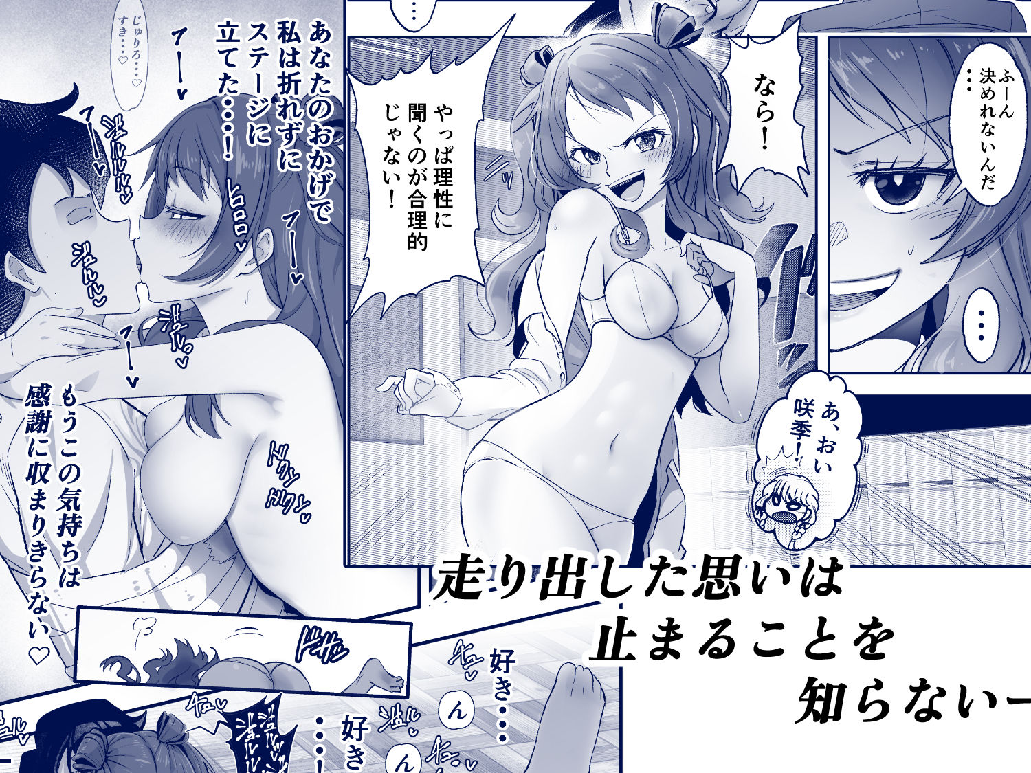 種付けプロデュース  わたしのまんこが一番でしょ！？  アイドルとハーレム4P 画像3