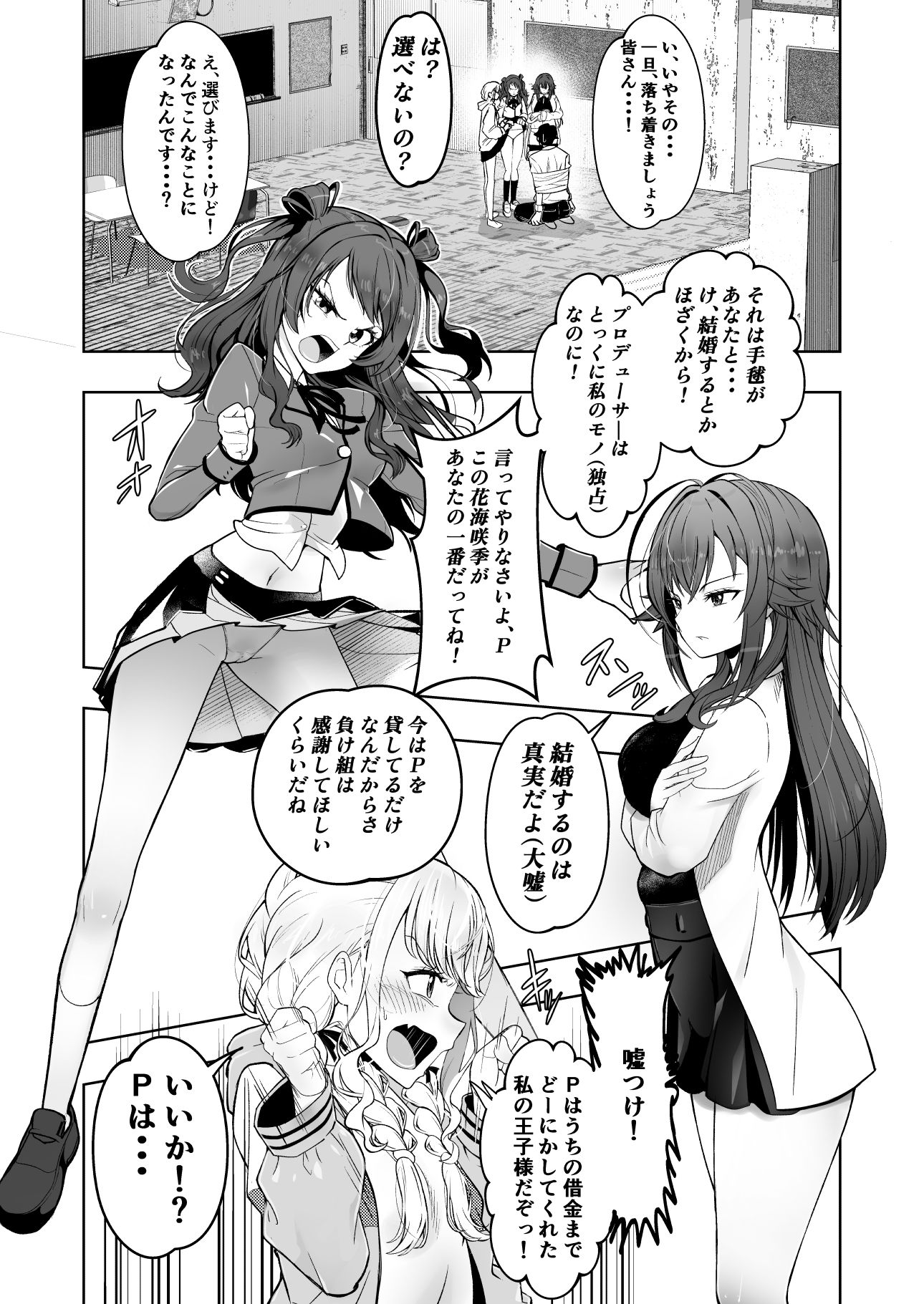 種付けプロデュース  わたしのまんこが一番でしょ！？  アイドルとハーレム4P 画像10