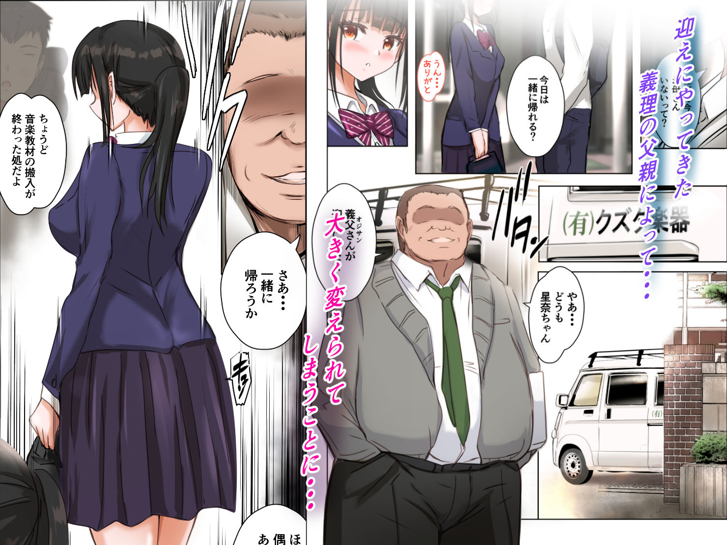 彼女はオジサンに侵食される〜義父の家で〜 画像2