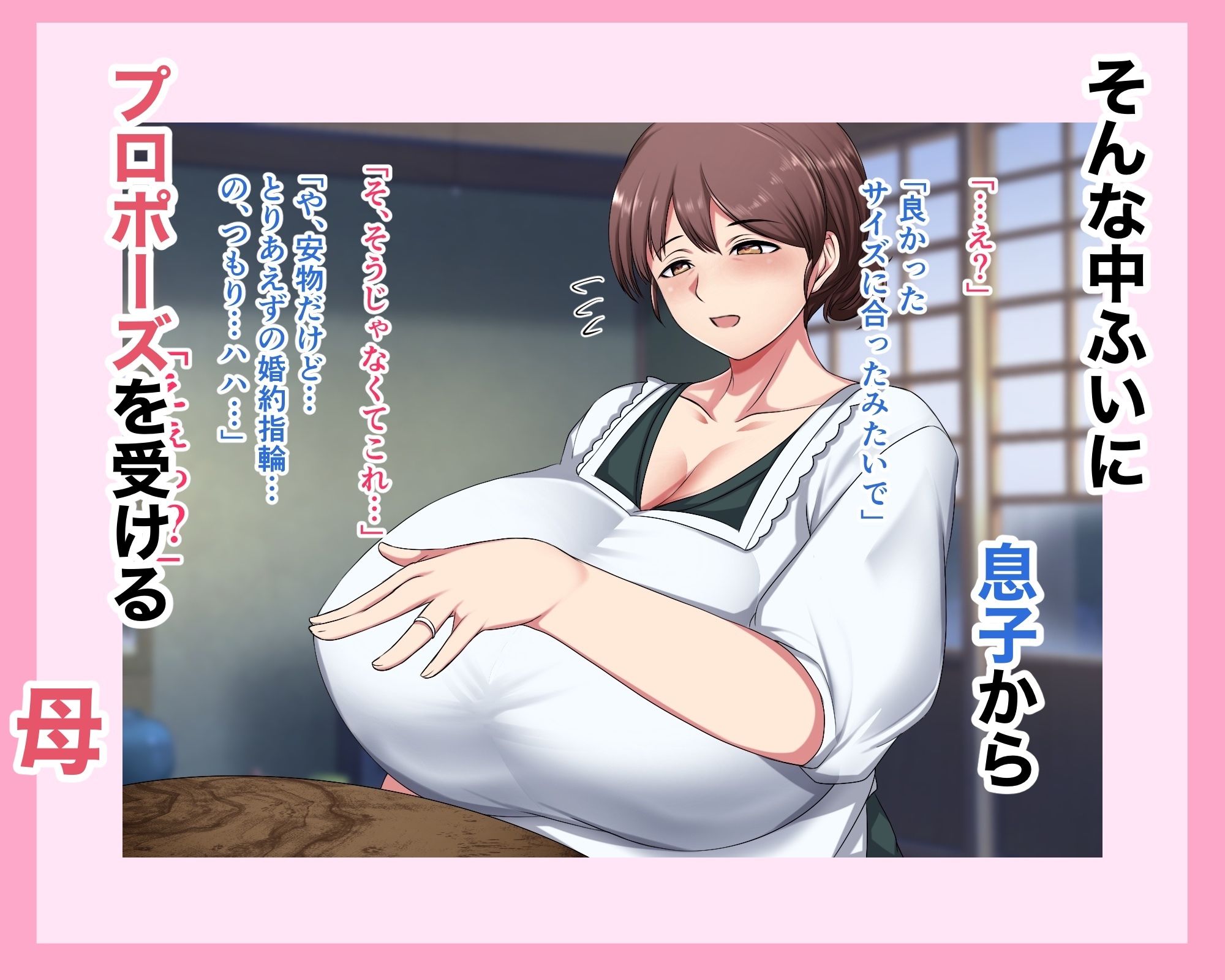 実家に帰るといっぱい甘々セックスさせてくれるお母さん 画像4